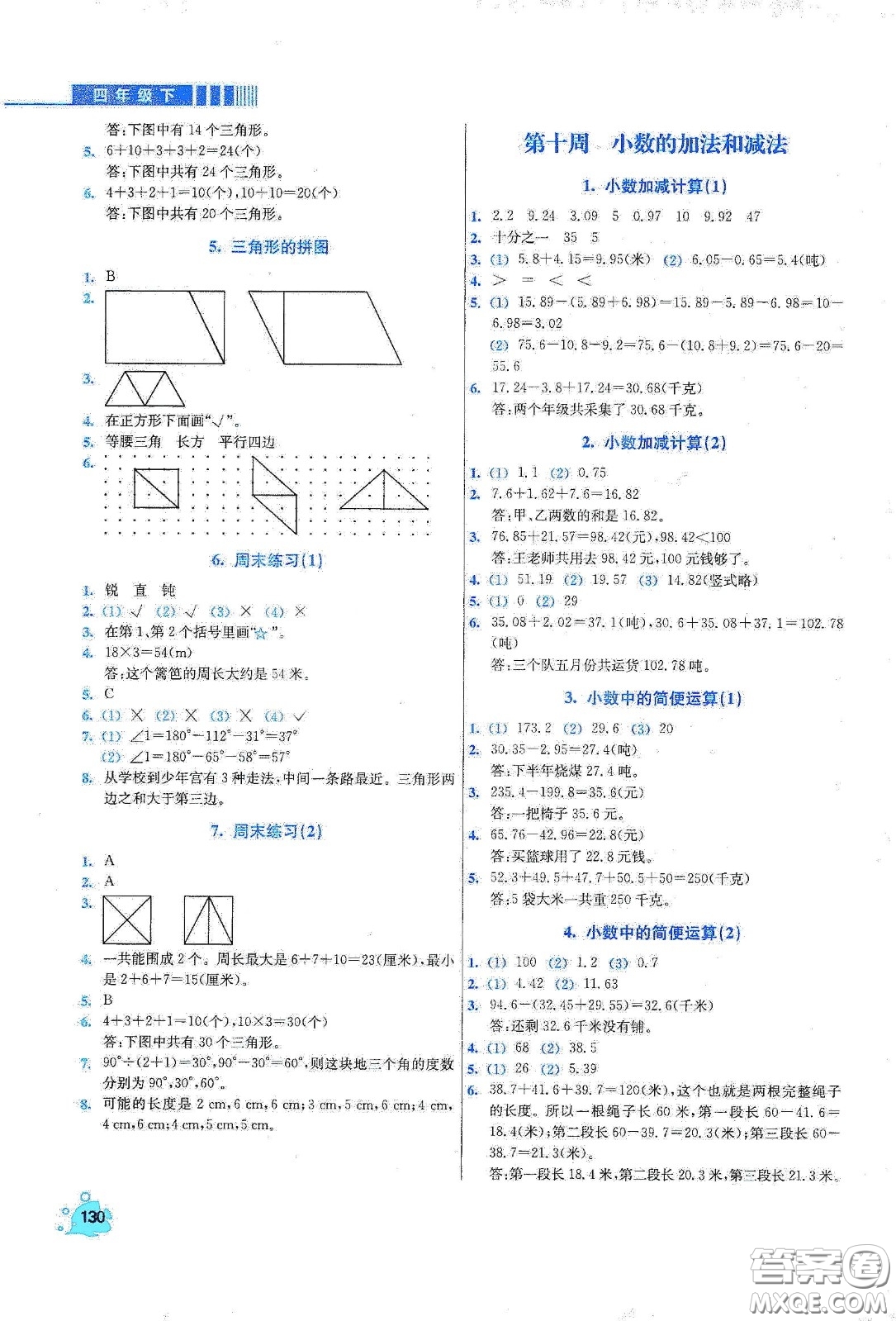 河北大學(xué)出版社2020津橋教育小學(xué)同步奧數(shù)天天練四年級下冊人教版答案