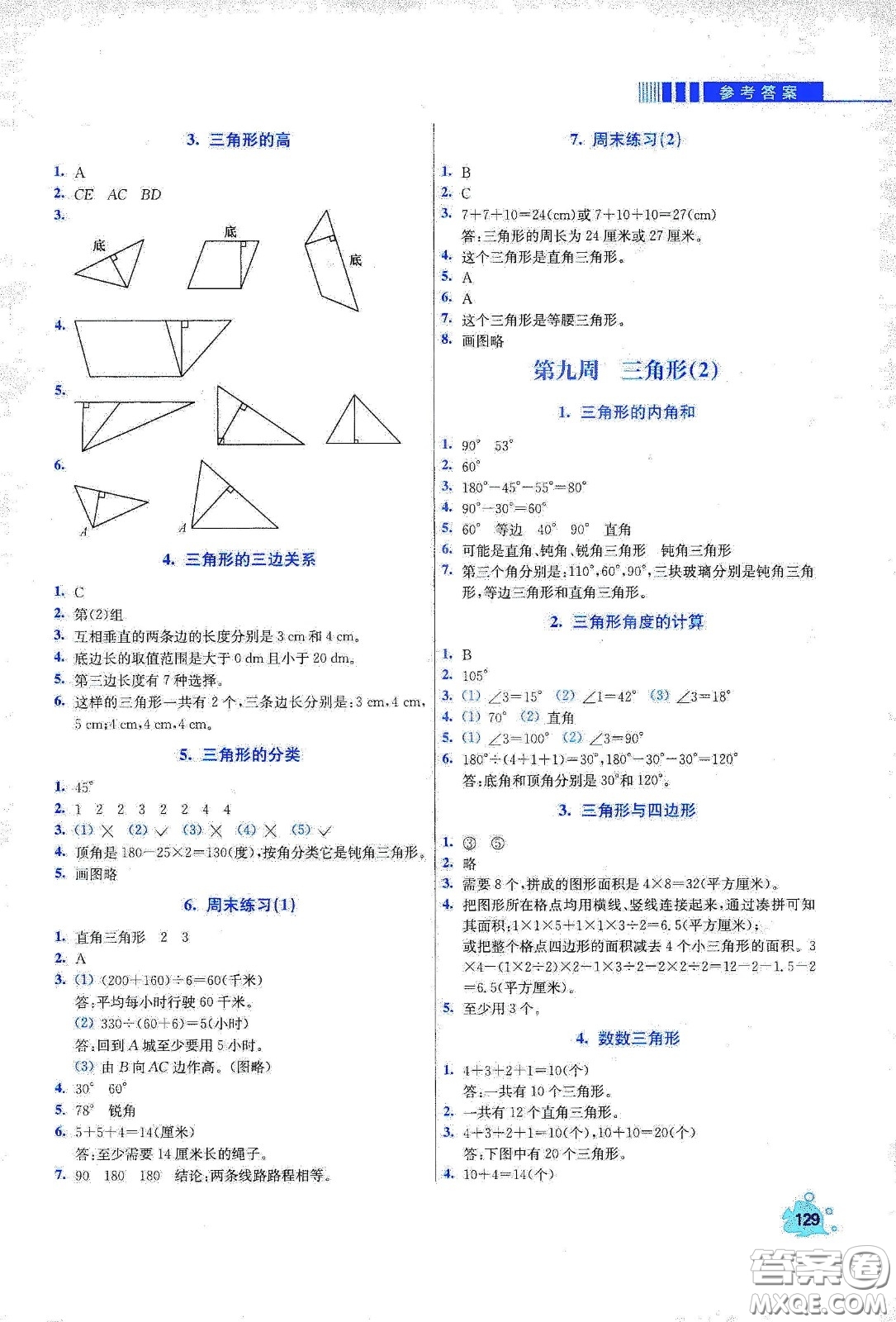 河北大學(xué)出版社2020津橋教育小學(xué)同步奧數(shù)天天練四年級下冊人教版答案