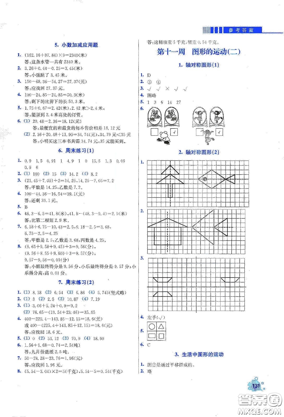 河北大學(xué)出版社2020津橋教育小學(xué)同步奧數(shù)天天練四年級下冊人教版答案