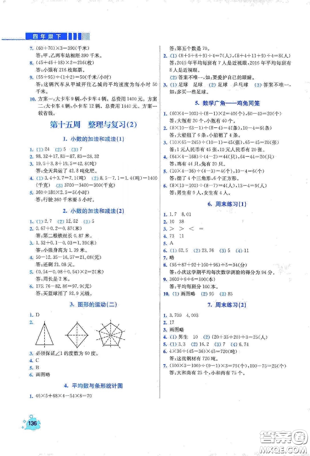 河北大學(xué)出版社2020津橋教育小學(xué)同步奧數(shù)天天練四年級下冊人教版答案