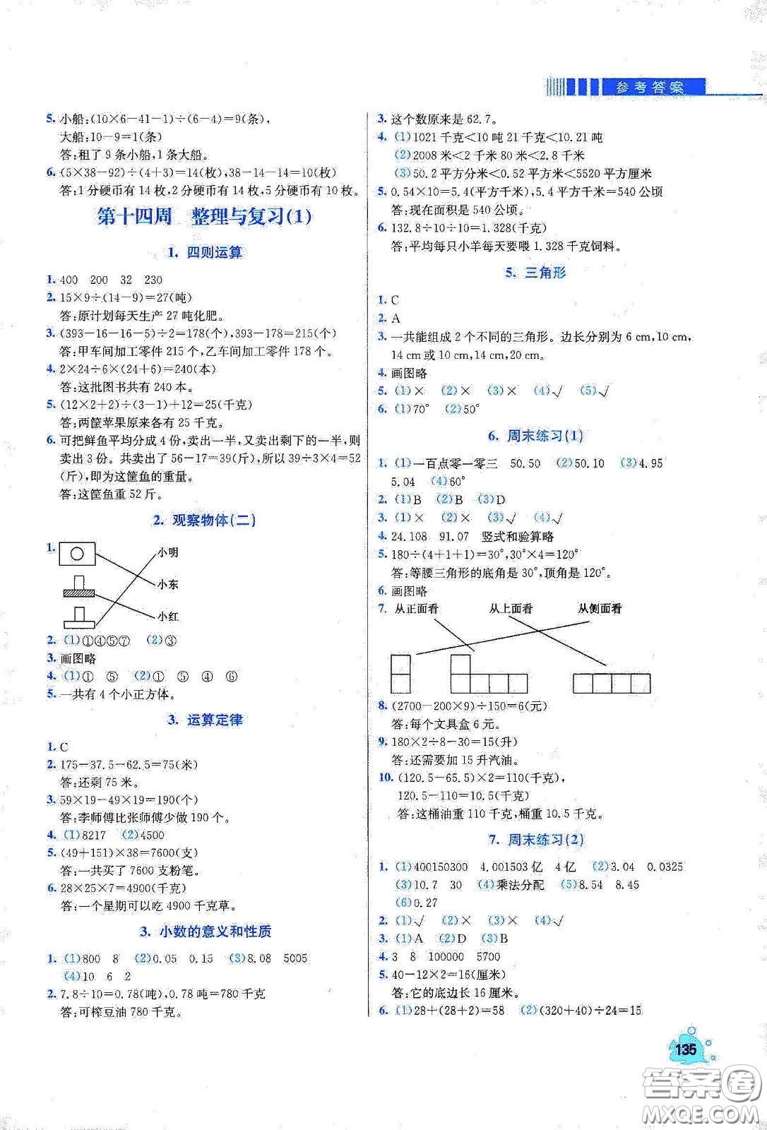 河北大學(xué)出版社2020津橋教育小學(xué)同步奧數(shù)天天練四年級下冊人教版答案