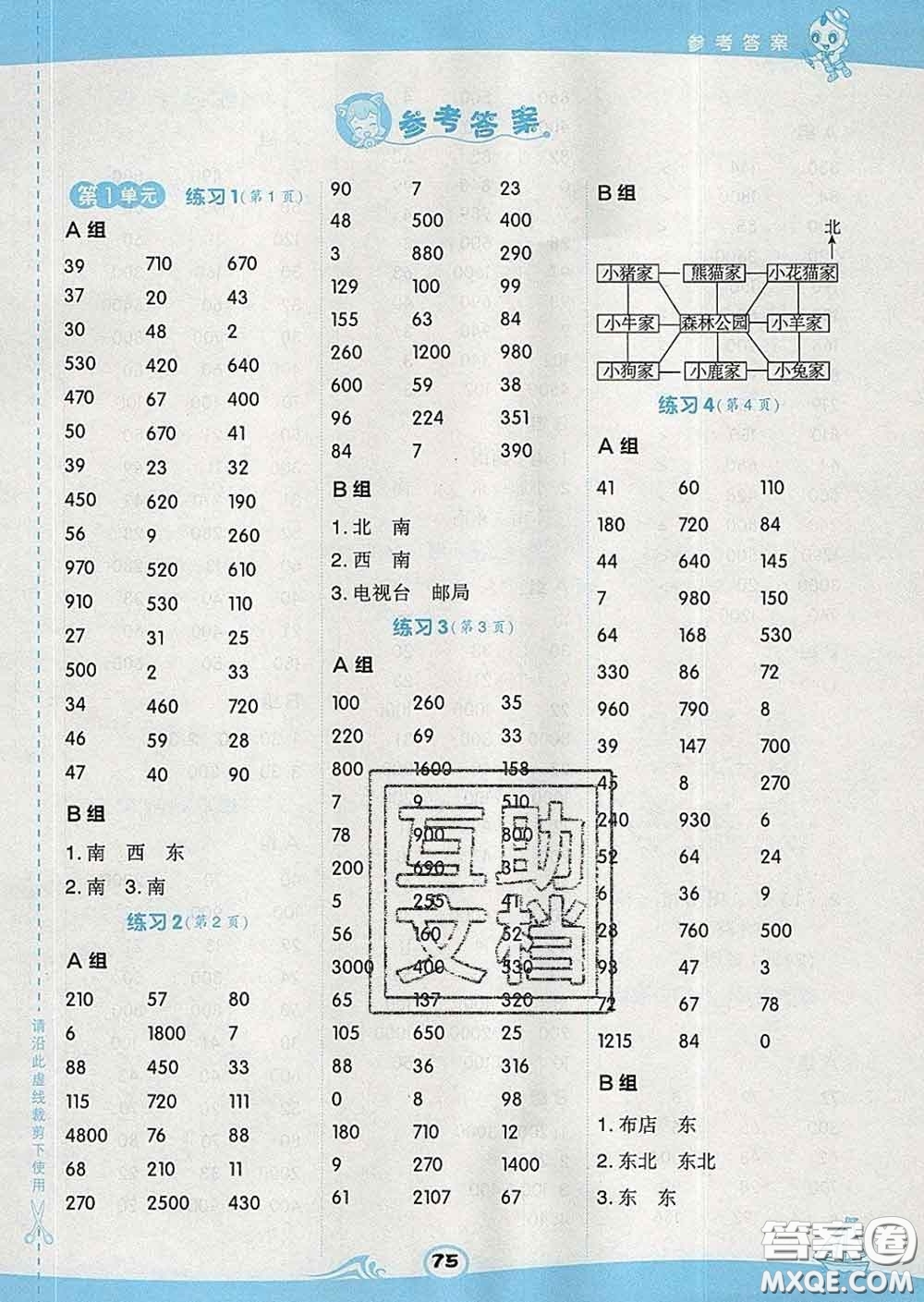 安徽教育出版社2020年星級口算天天練三年級數(shù)學下冊人教版答案