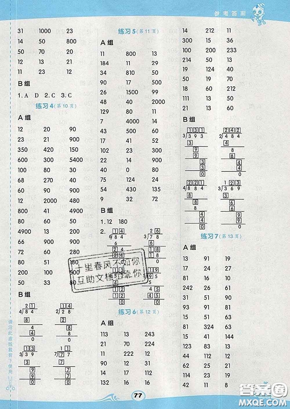 安徽教育出版社2020年星級口算天天練三年級數(shù)學下冊人教版答案