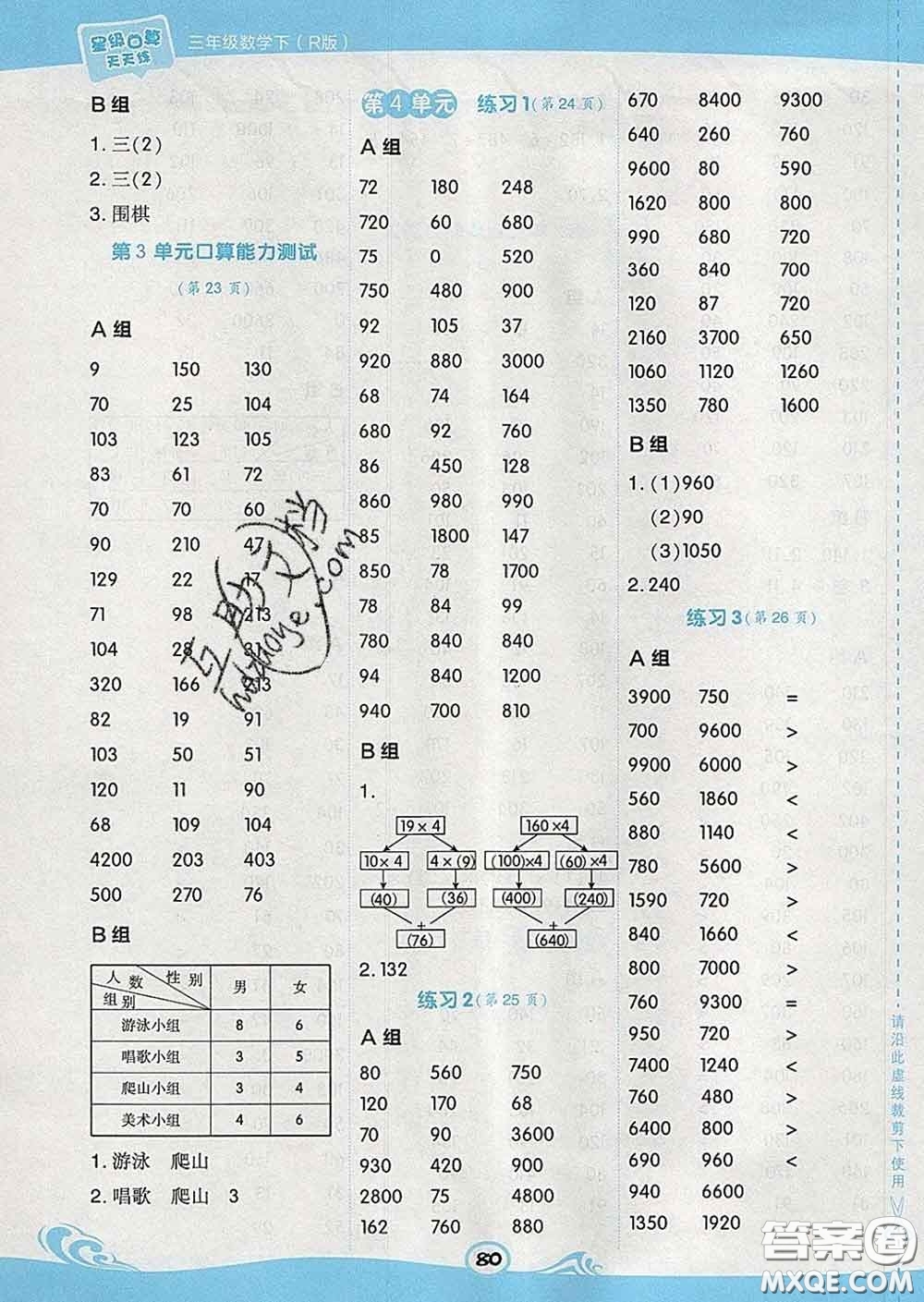 安徽教育出版社2020年星級口算天天練三年級數(shù)學下冊人教版答案