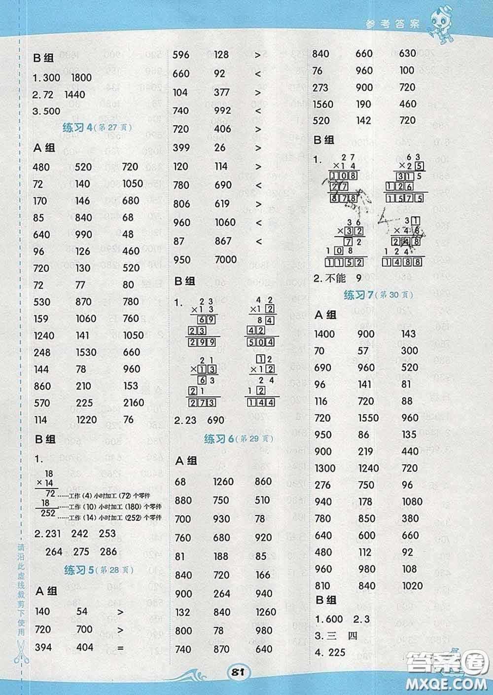 安徽教育出版社2020年星級口算天天練三年級數(shù)學下冊人教版答案