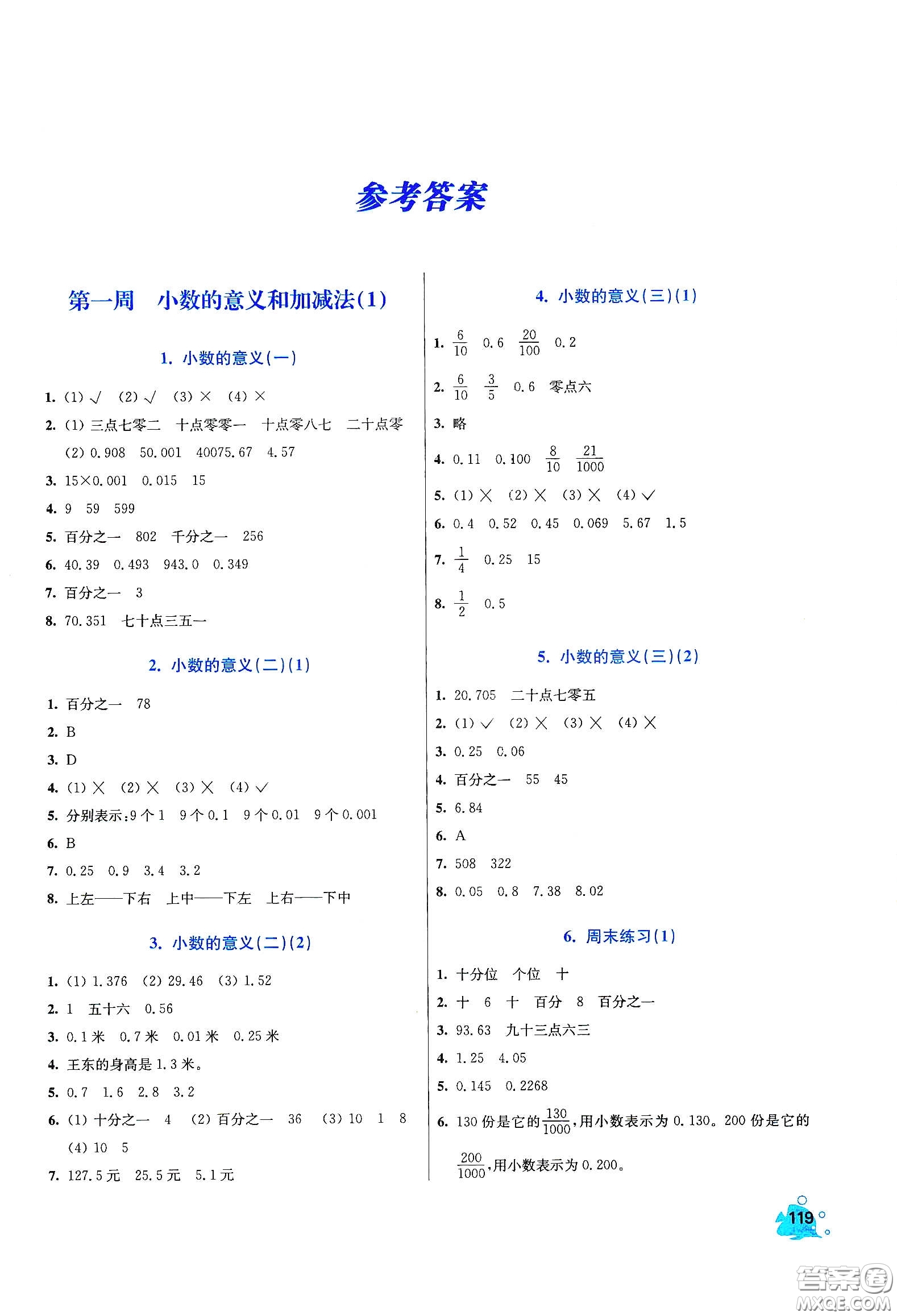 河北大學出版社2020津橋教育小學同步奧數(shù)天天練四年級下冊北師大版答案