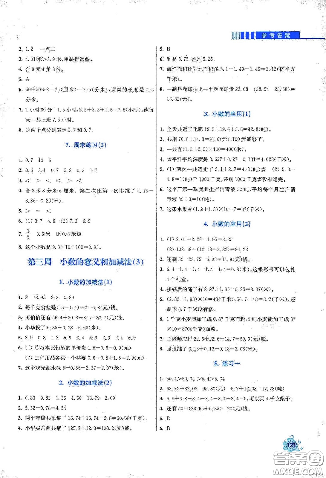 河北大學出版社2020津橋教育小學同步奧數(shù)天天練四年級下冊北師大版答案