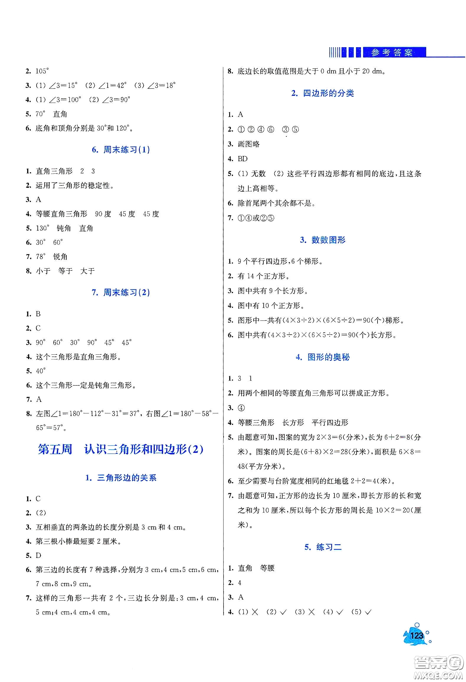 河北大學出版社2020津橋教育小學同步奧數(shù)天天練四年級下冊北師大版答案