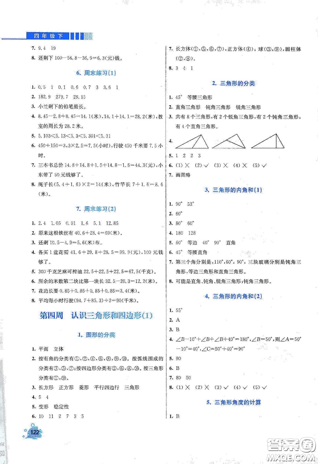 河北大學出版社2020津橋教育小學同步奧數(shù)天天練四年級下冊北師大版答案