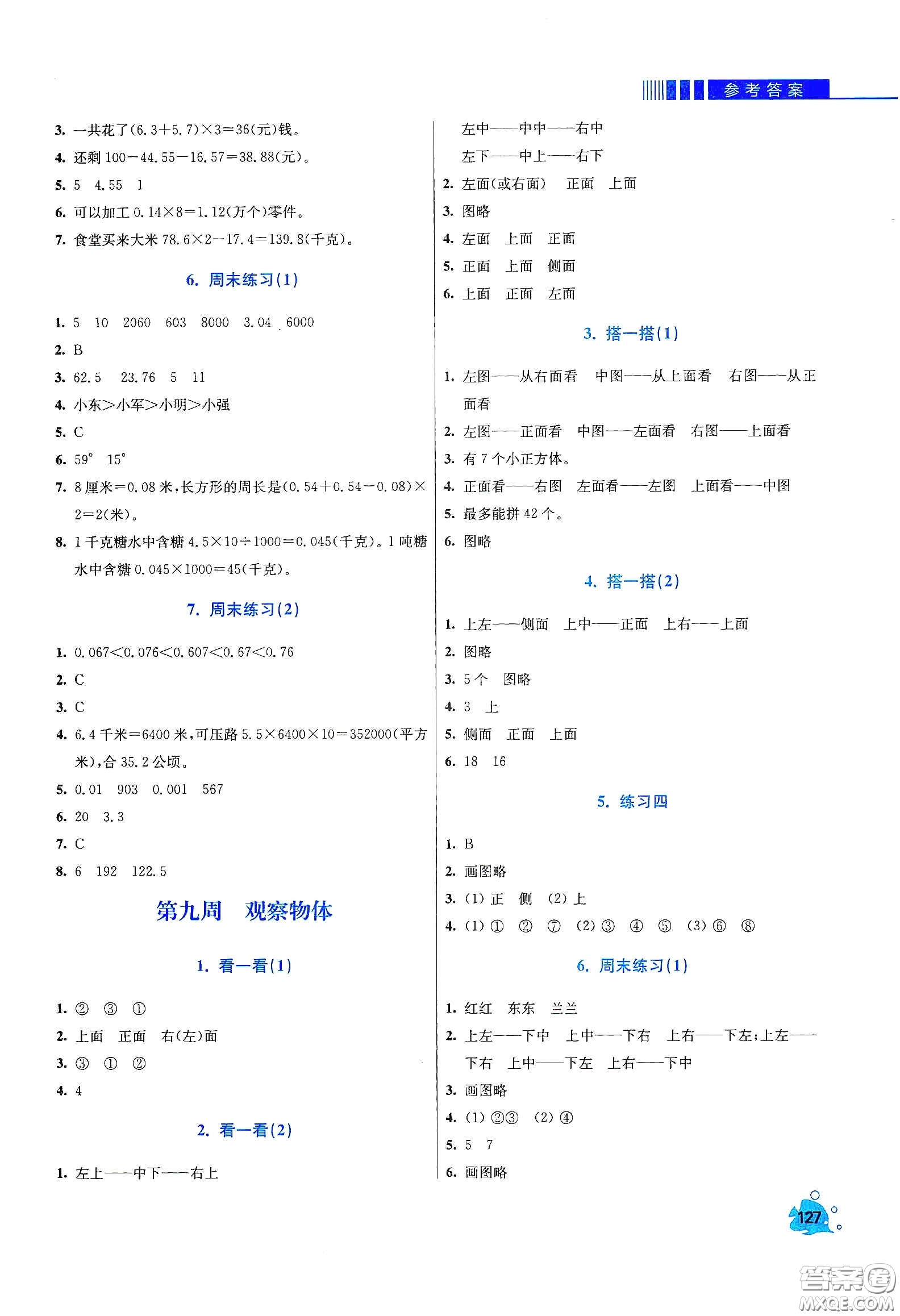 河北大學出版社2020津橋教育小學同步奧數(shù)天天練四年級下冊北師大版答案