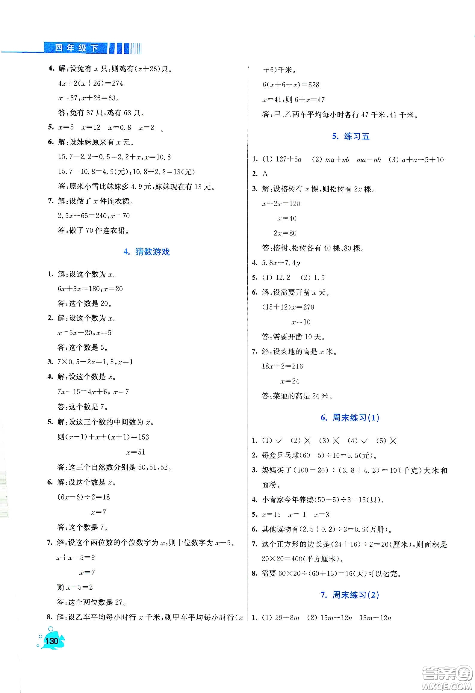 河北大學出版社2020津橋教育小學同步奧數(shù)天天練四年級下冊北師大版答案