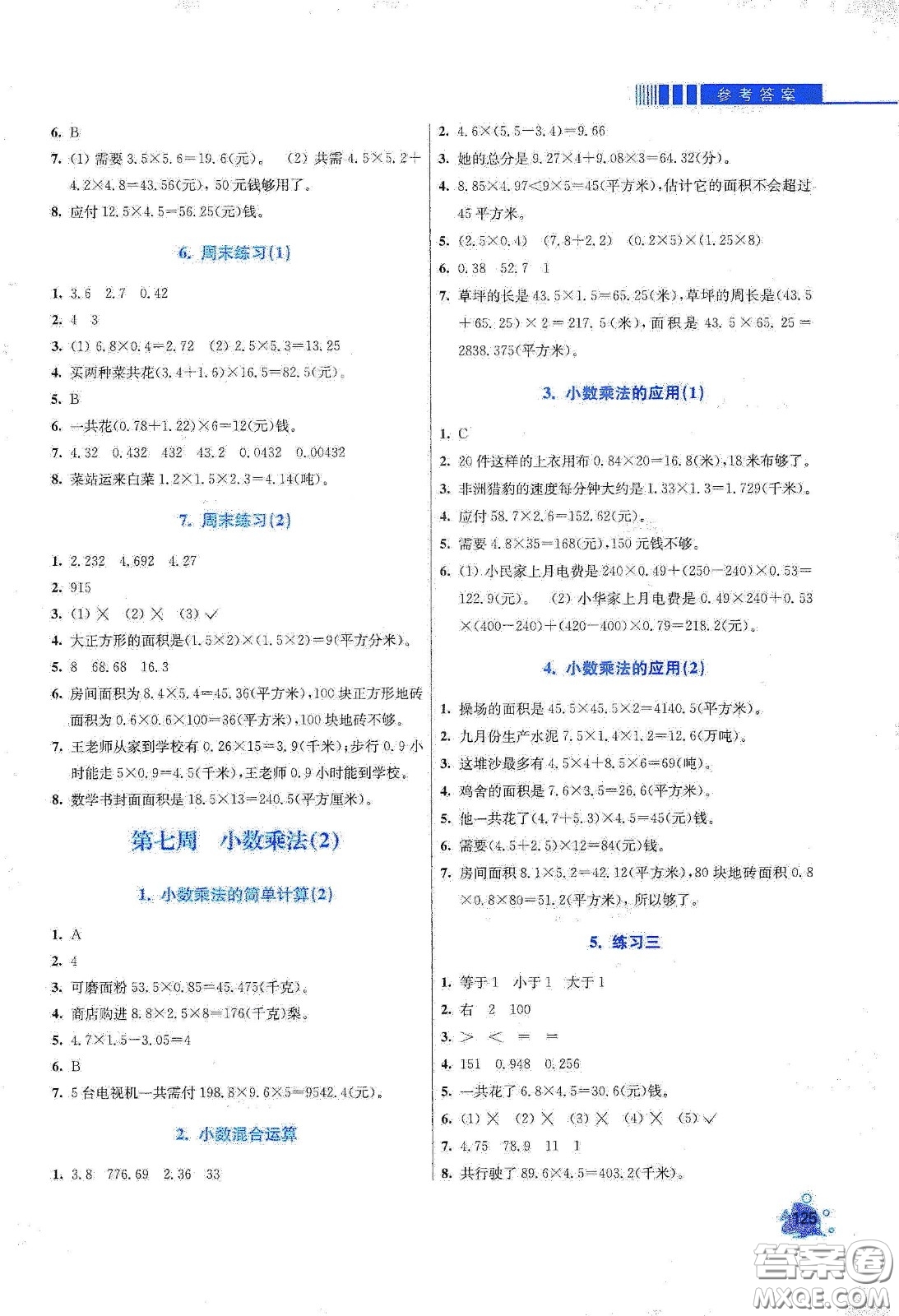 河北大學出版社2020津橋教育小學同步奧數(shù)天天練四年級下冊北師大版答案