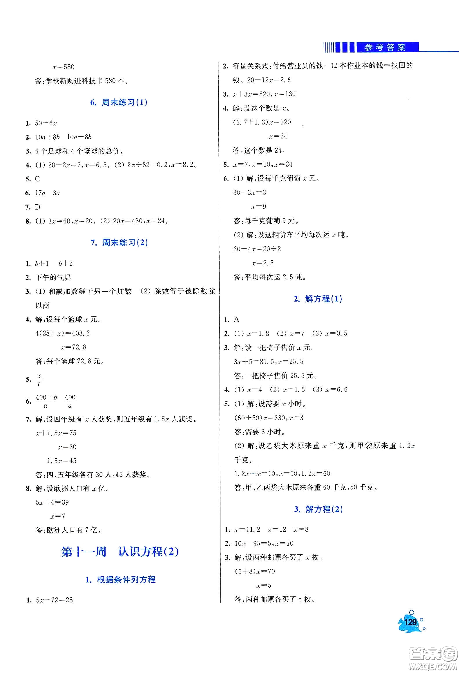 河北大學出版社2020津橋教育小學同步奧數(shù)天天練四年級下冊北師大版答案