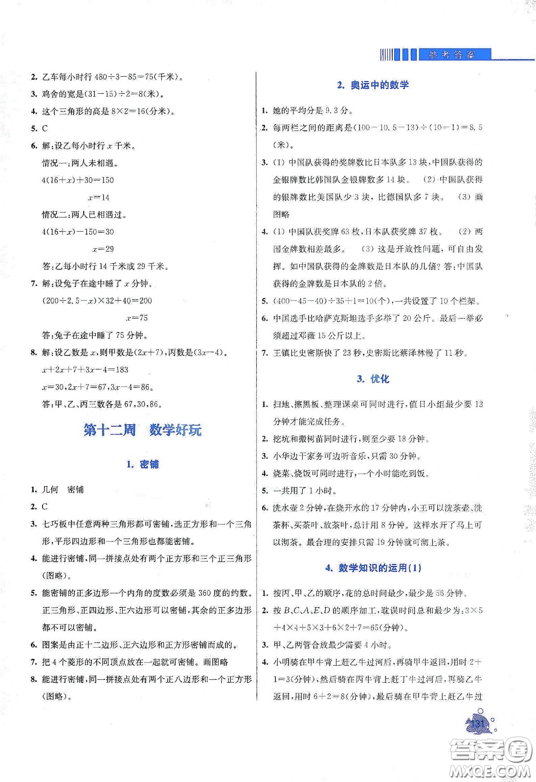 河北大學出版社2020津橋教育小學同步奧數(shù)天天練四年級下冊北師大版答案