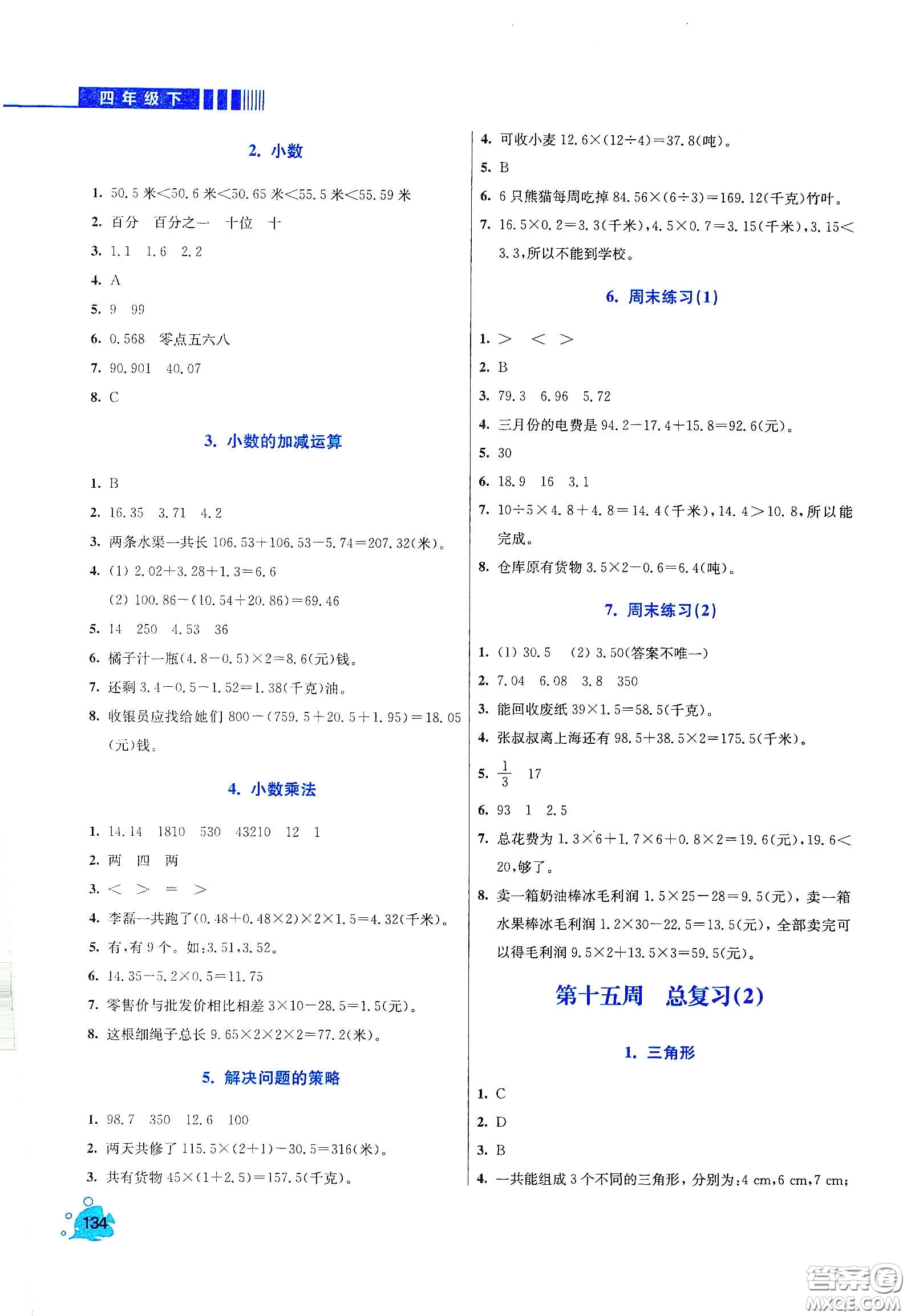 河北大學出版社2020津橋教育小學同步奧數(shù)天天練四年級下冊北師大版答案