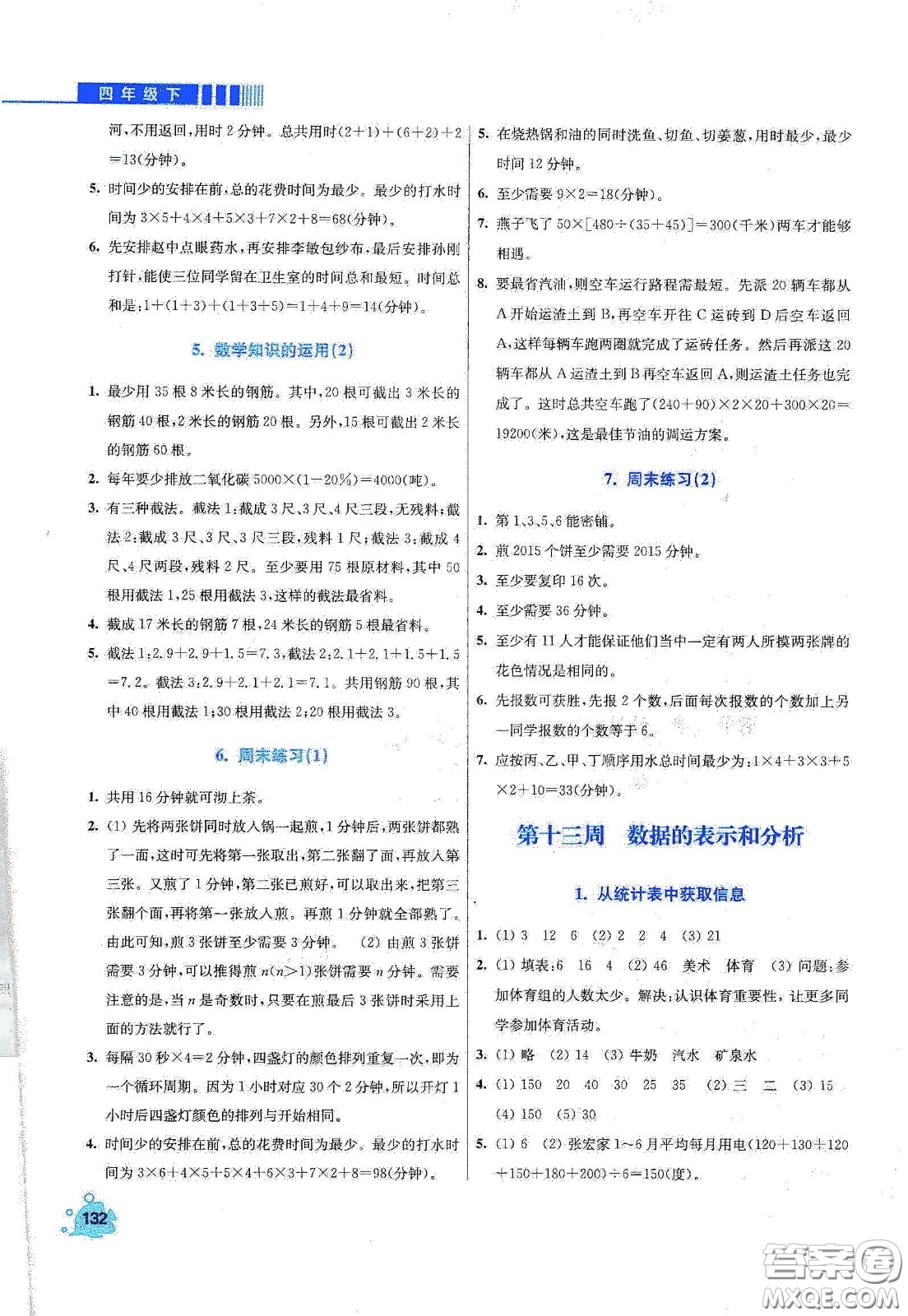 河北大學出版社2020津橋教育小學同步奧數(shù)天天練四年級下冊北師大版答案