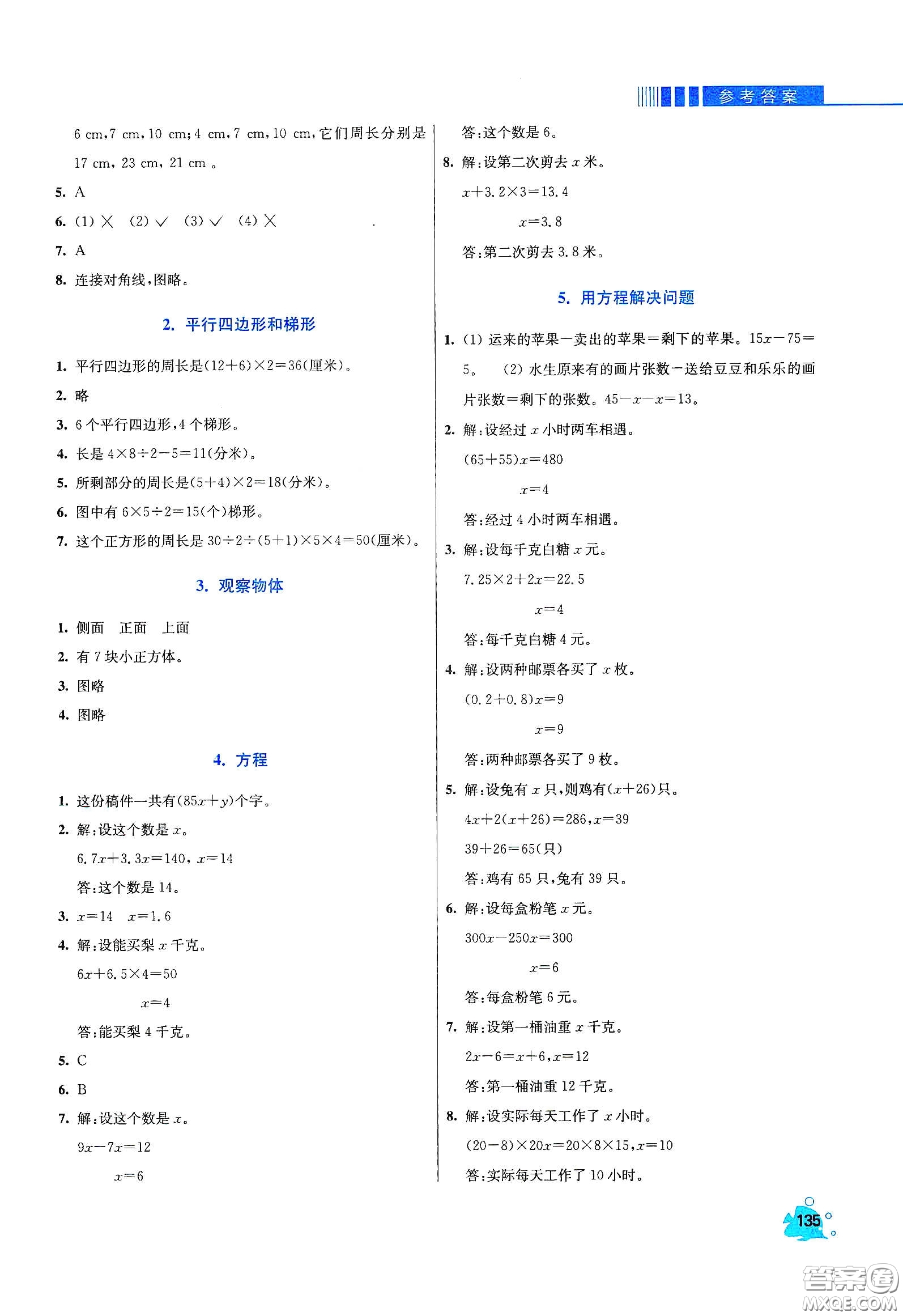 河北大學出版社2020津橋教育小學同步奧數(shù)天天練四年級下冊北師大版答案