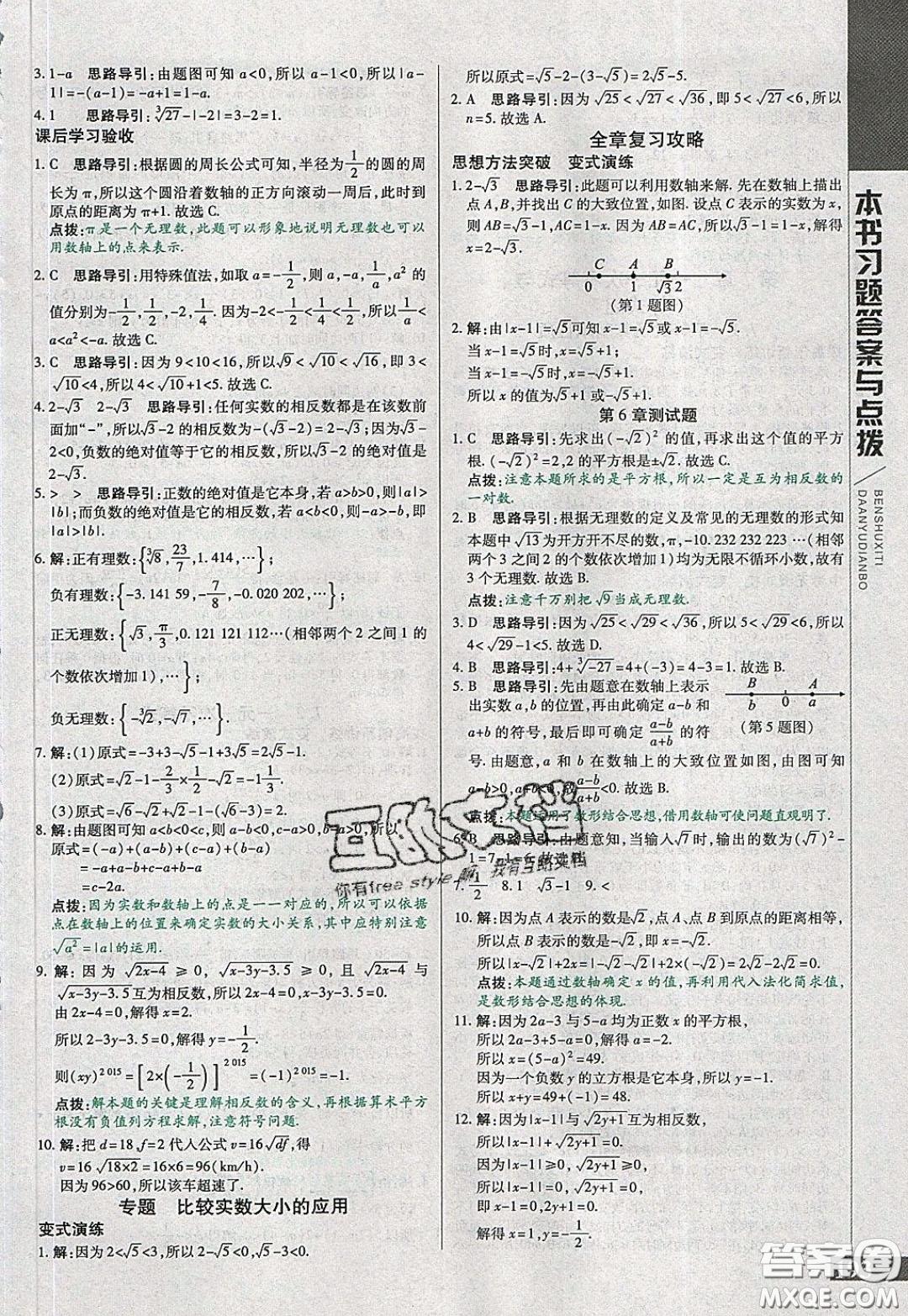 萬向思維2020年倍速學(xué)習(xí)法七年級(jí)數(shù)學(xué)下滬科版參考答案