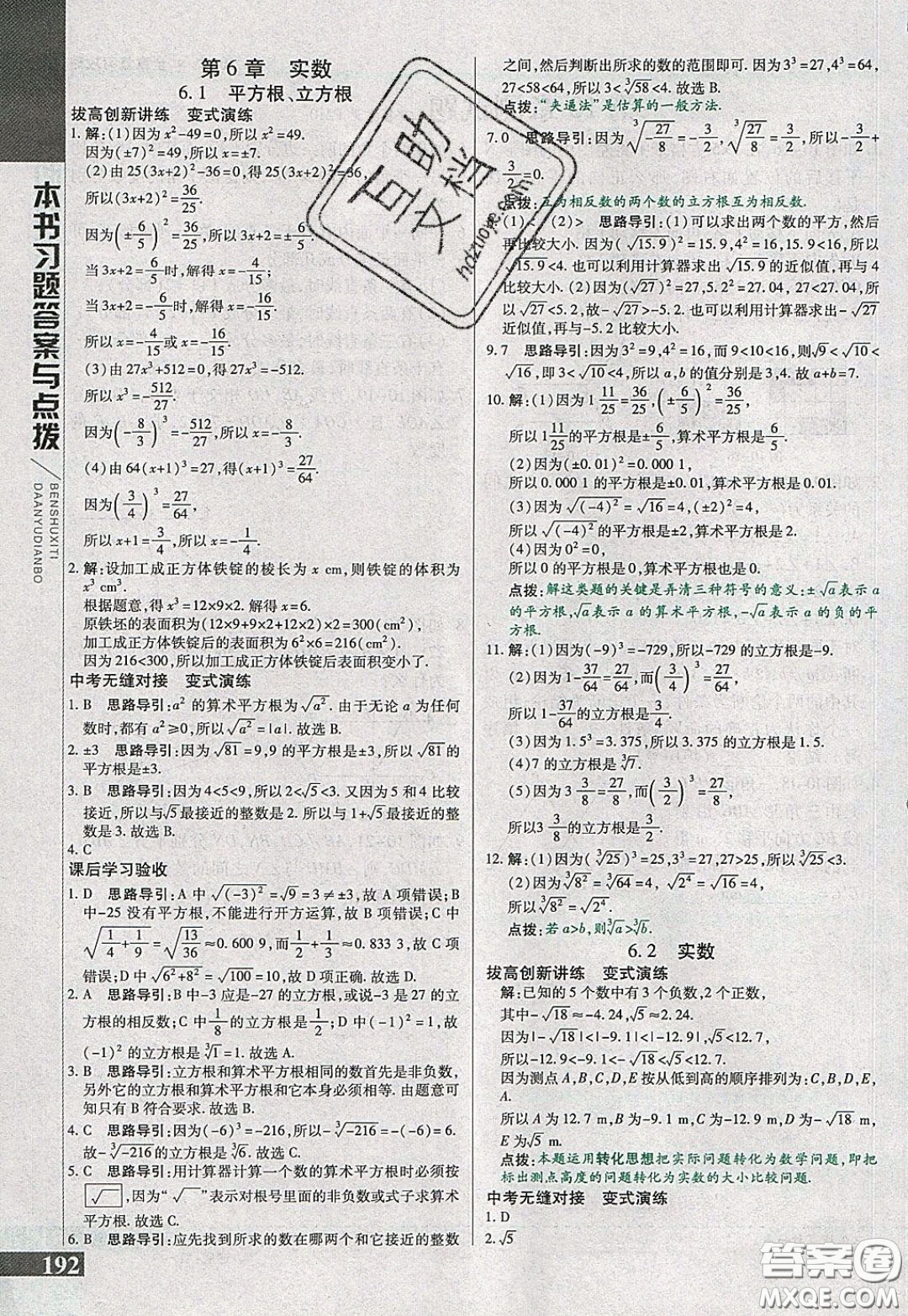 萬向思維2020年倍速學(xué)習(xí)法七年級(jí)數(shù)學(xué)下滬科版參考答案