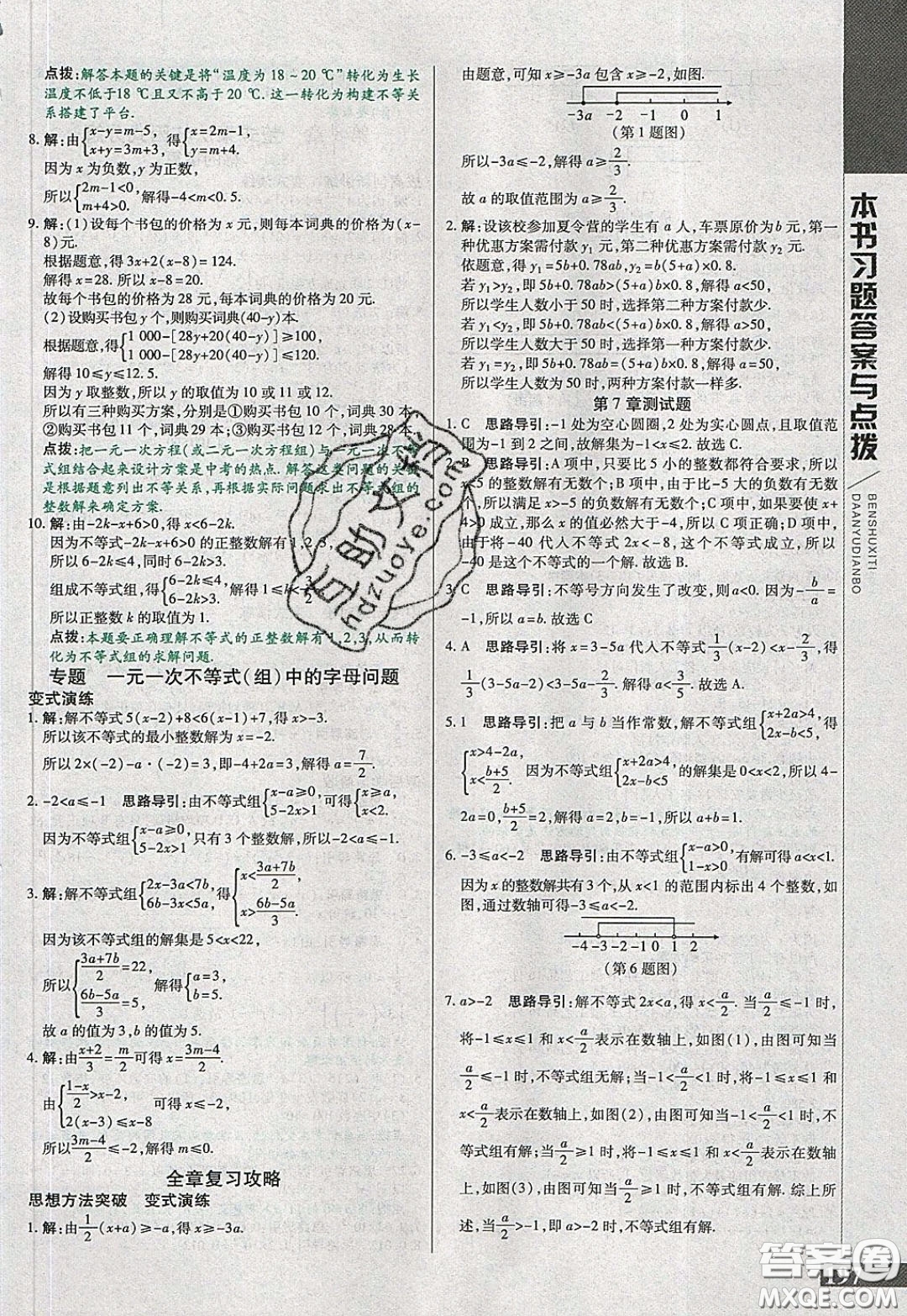 萬向思維2020年倍速學(xué)習(xí)法七年級(jí)數(shù)學(xué)下滬科版參考答案