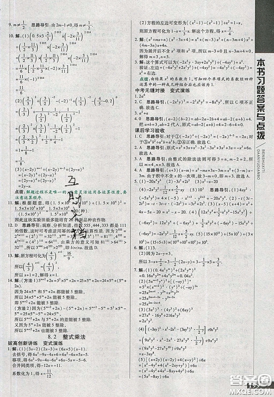 萬向思維2020年倍速學(xué)習(xí)法七年級(jí)數(shù)學(xué)下滬科版參考答案