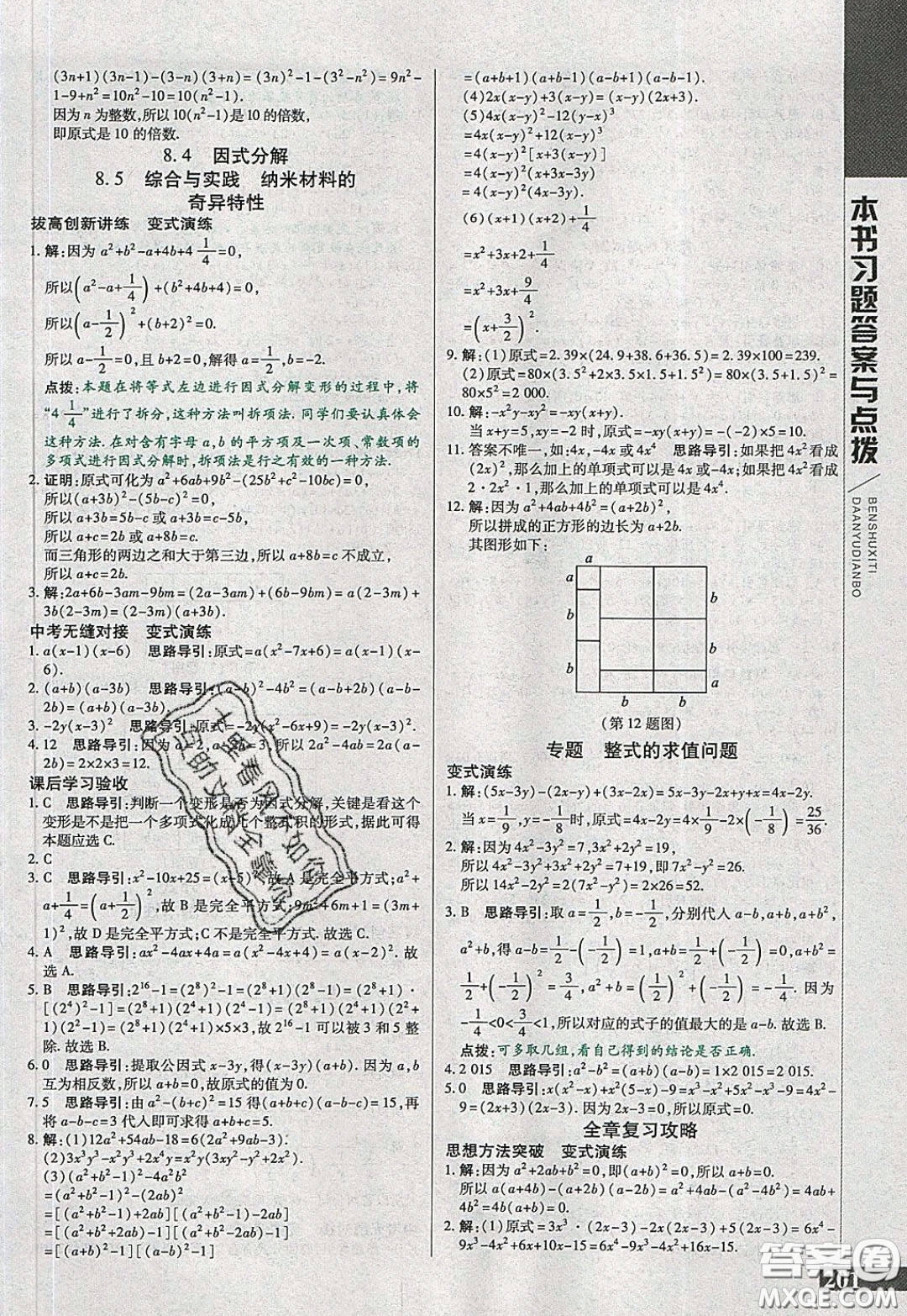 萬向思維2020年倍速學(xué)習(xí)法七年級(jí)數(shù)學(xué)下滬科版參考答案