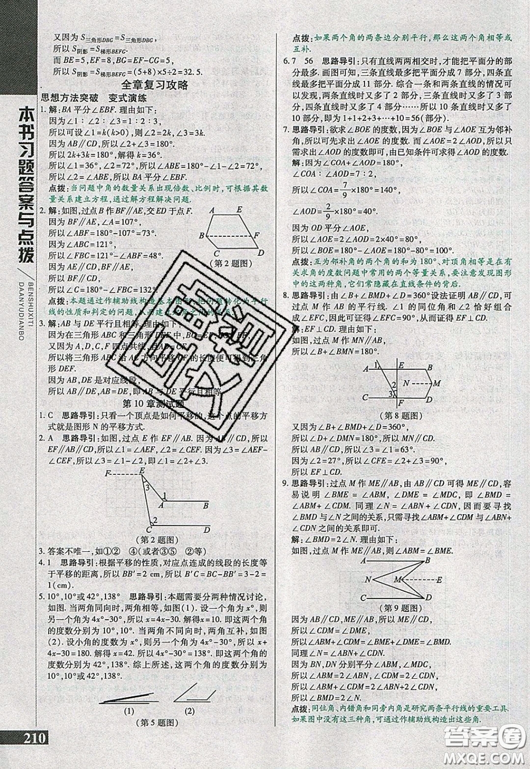 萬向思維2020年倍速學(xué)習(xí)法七年級(jí)數(shù)學(xué)下滬科版參考答案