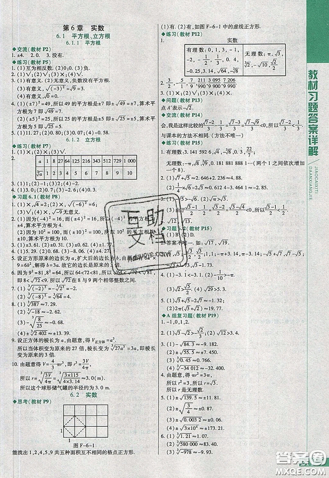 萬向思維2020年倍速學(xué)習(xí)法七年級(jí)數(shù)學(xué)下滬科版參考答案