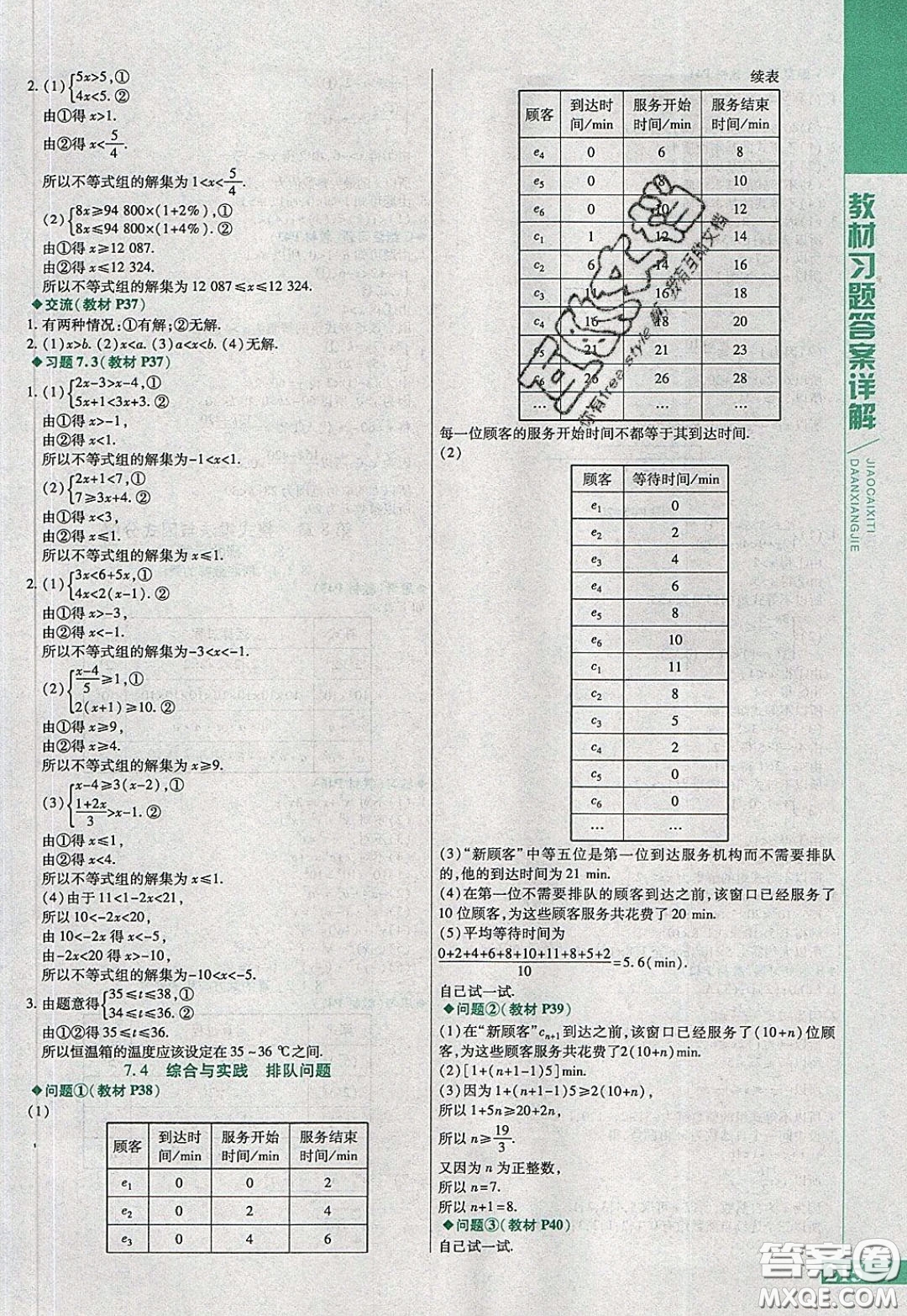 萬向思維2020年倍速學(xué)習(xí)法七年級(jí)數(shù)學(xué)下滬科版參考答案