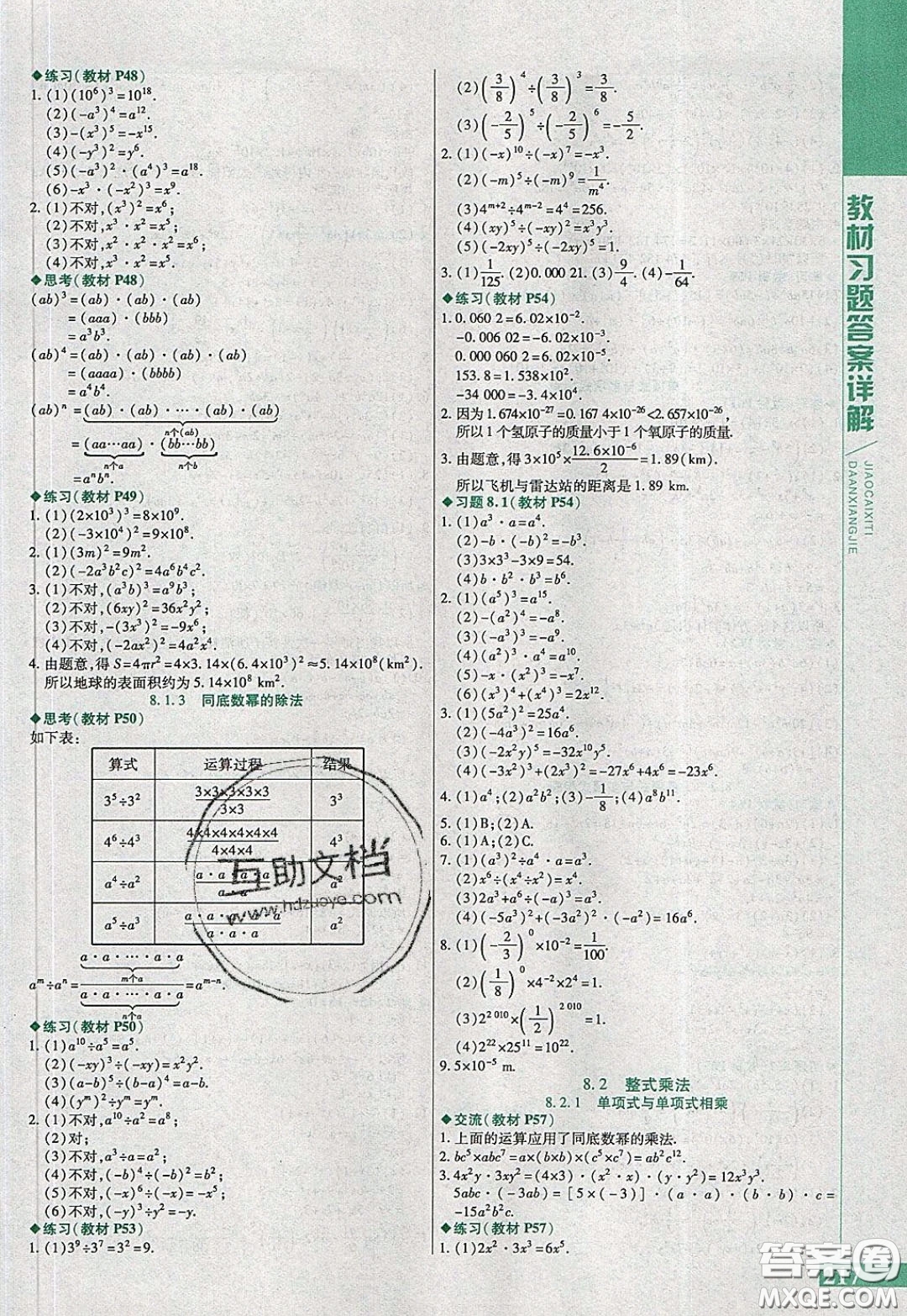 萬向思維2020年倍速學(xué)習(xí)法七年級(jí)數(shù)學(xué)下滬科版參考答案