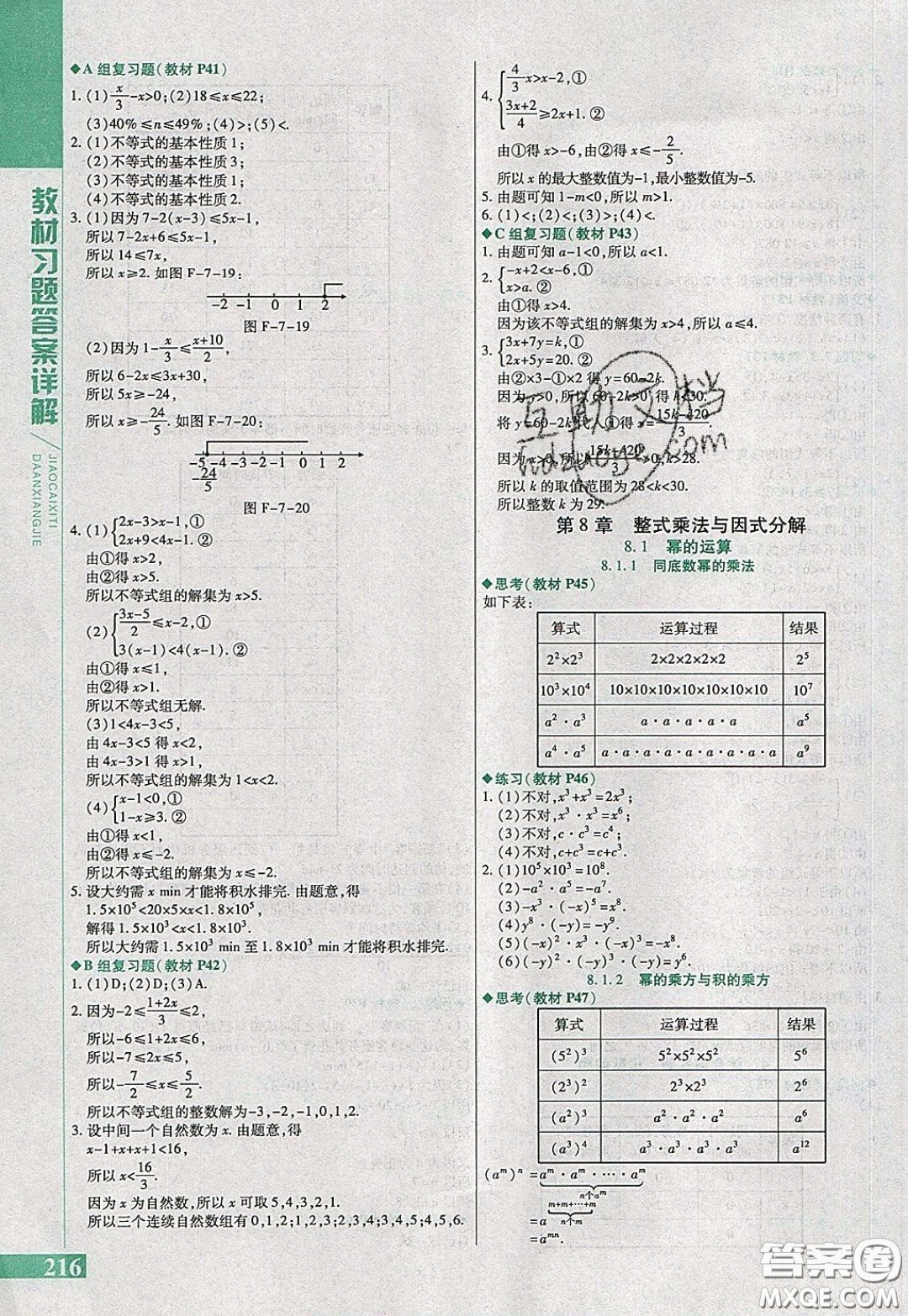 萬向思維2020年倍速學(xué)習(xí)法七年級(jí)數(shù)學(xué)下滬科版參考答案