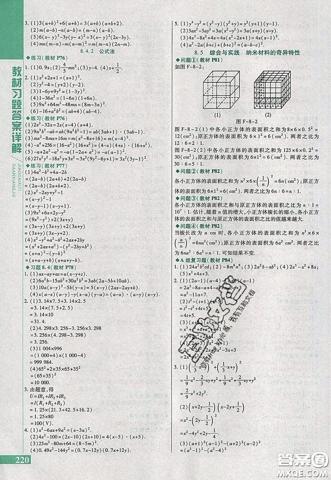 萬向思維2020年倍速學(xué)習(xí)法七年級(jí)數(shù)學(xué)下滬科版參考答案