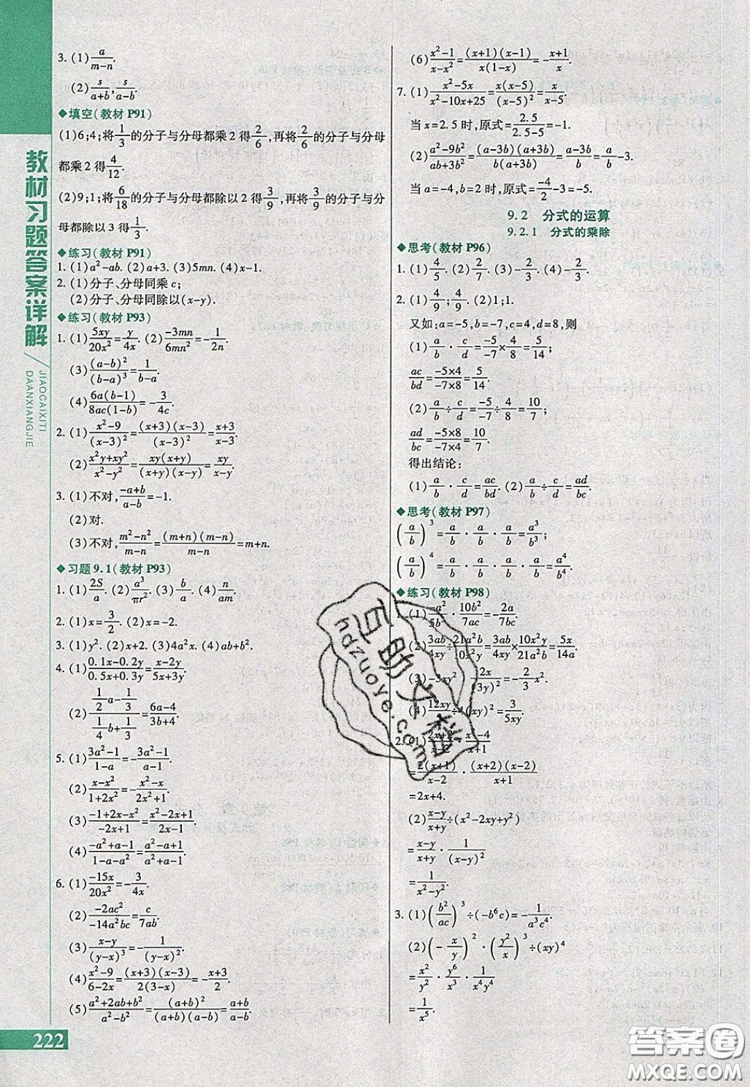 萬向思維2020年倍速學(xué)習(xí)法七年級(jí)數(shù)學(xué)下滬科版參考答案