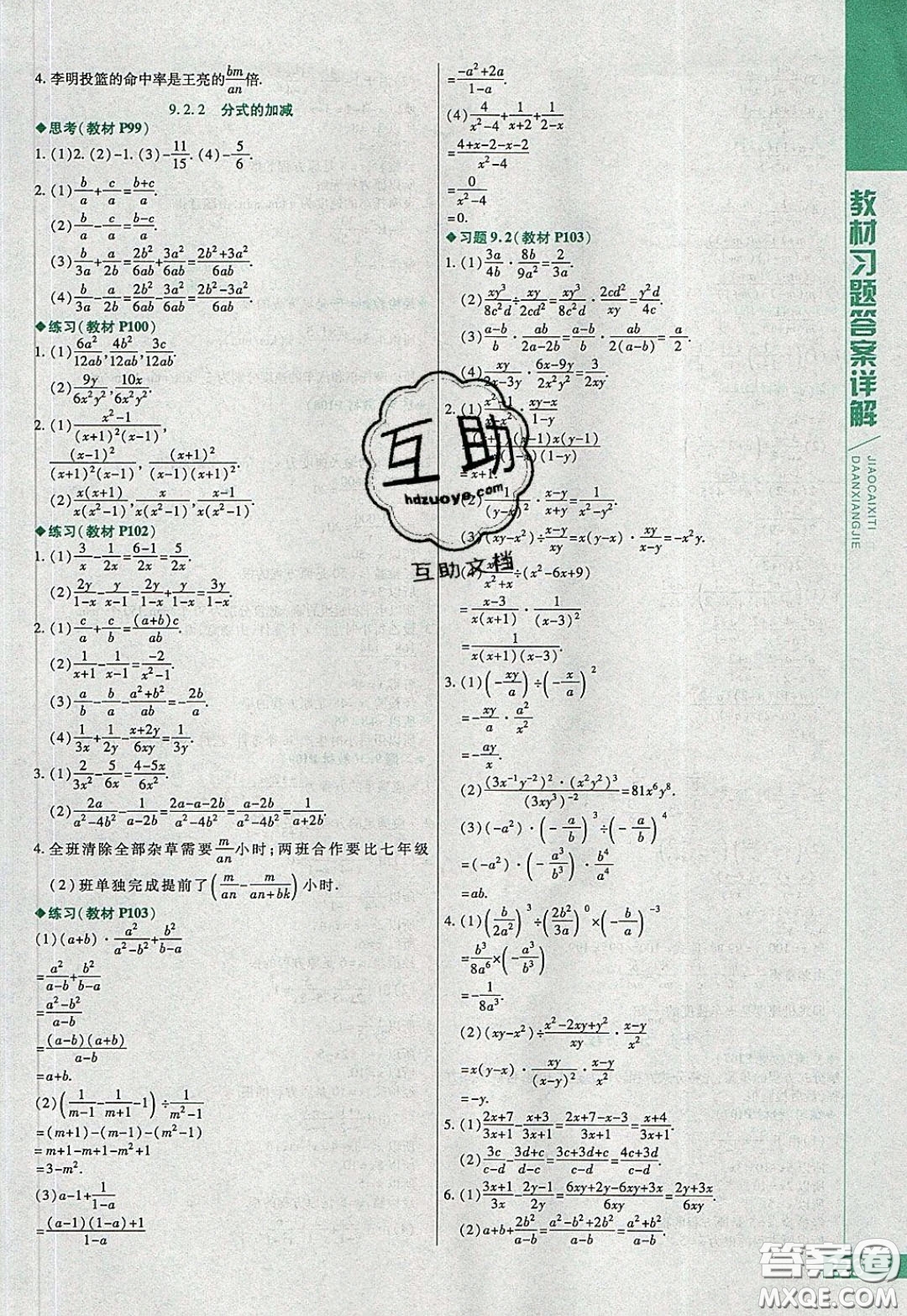 萬向思維2020年倍速學(xué)習(xí)法七年級(jí)數(shù)學(xué)下滬科版參考答案