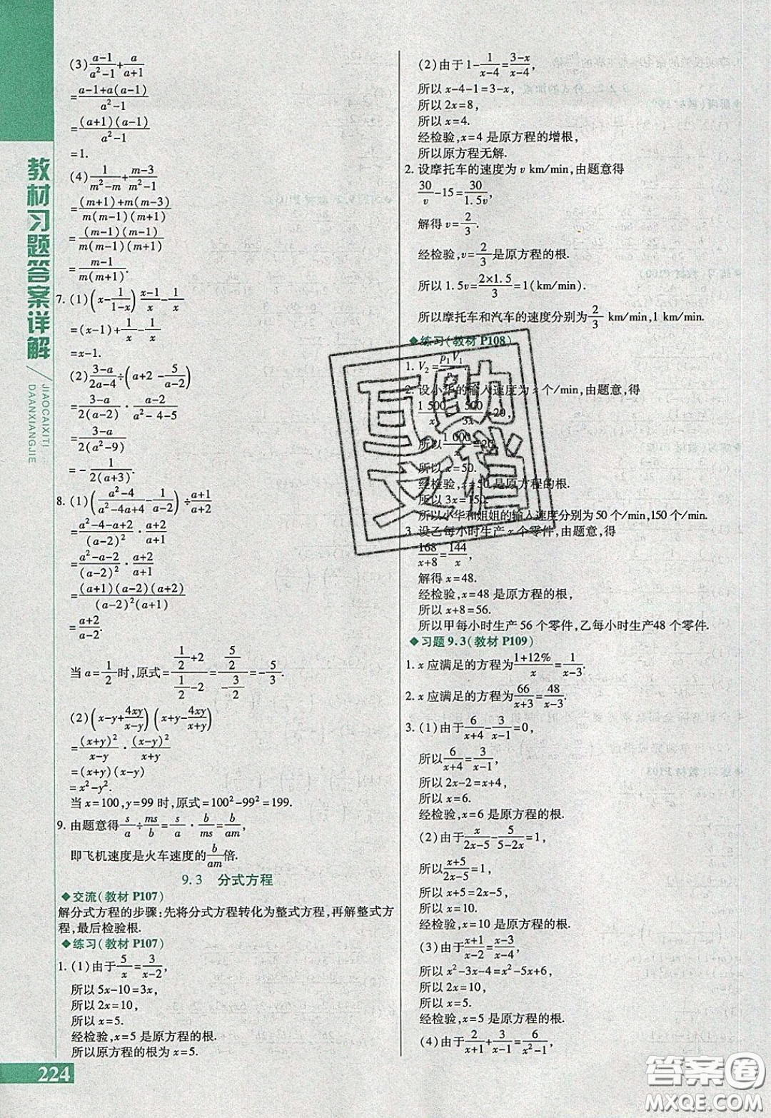 萬向思維2020年倍速學(xué)習(xí)法七年級(jí)數(shù)學(xué)下滬科版參考答案