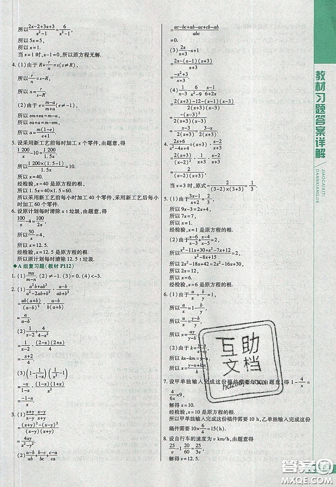 萬向思維2020年倍速學(xué)習(xí)法七年級(jí)數(shù)學(xué)下滬科版參考答案