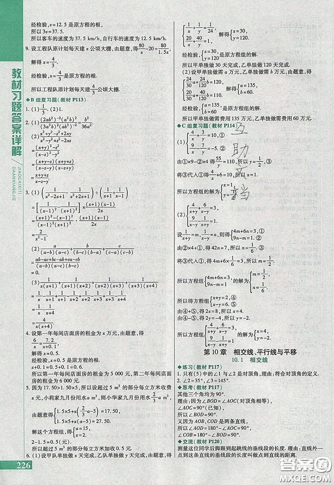 萬向思維2020年倍速學(xué)習(xí)法七年級(jí)數(shù)學(xué)下滬科版參考答案