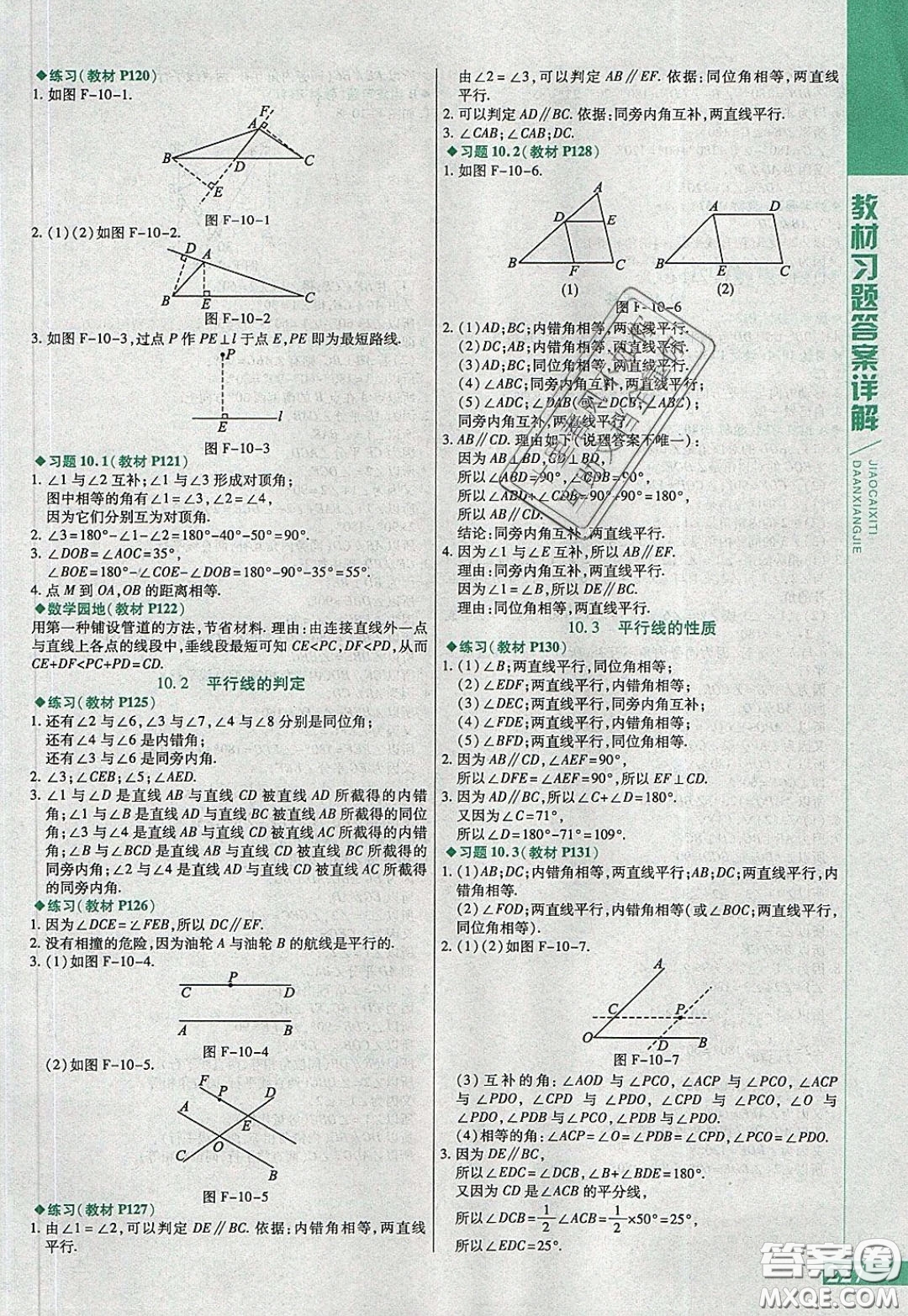 萬向思維2020年倍速學(xué)習(xí)法七年級(jí)數(shù)學(xué)下滬科版參考答案