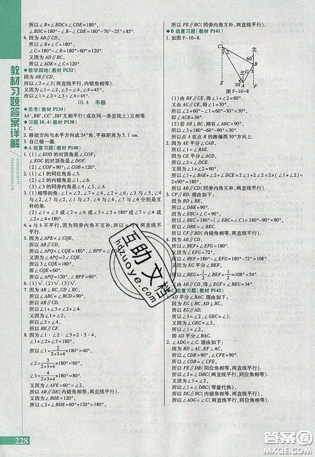 萬向思維2020年倍速學(xué)習(xí)法七年級(jí)數(shù)學(xué)下滬科版參考答案