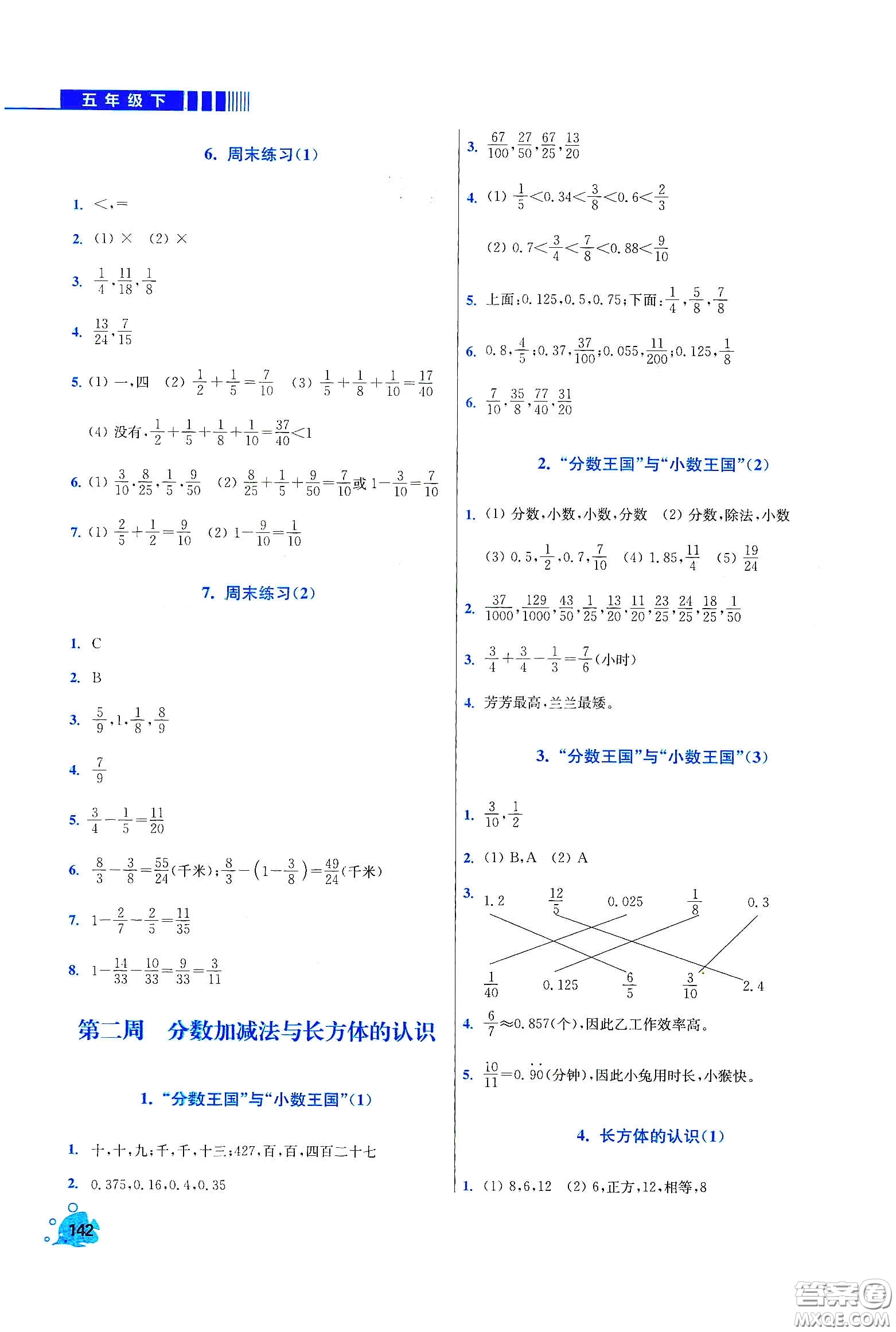 河北大學出版社2020津橋教育小學同步奧數(shù)天天練五年級下冊北師大版答案