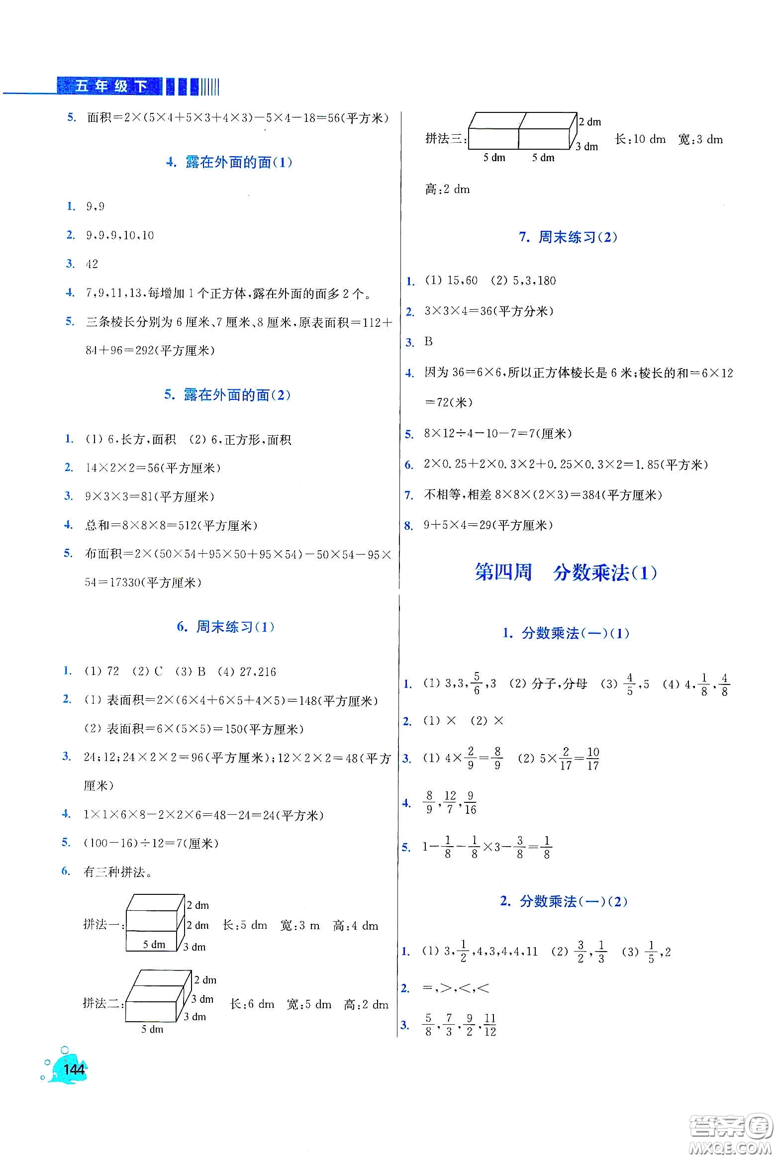 河北大學出版社2020津橋教育小學同步奧數(shù)天天練五年級下冊北師大版答案