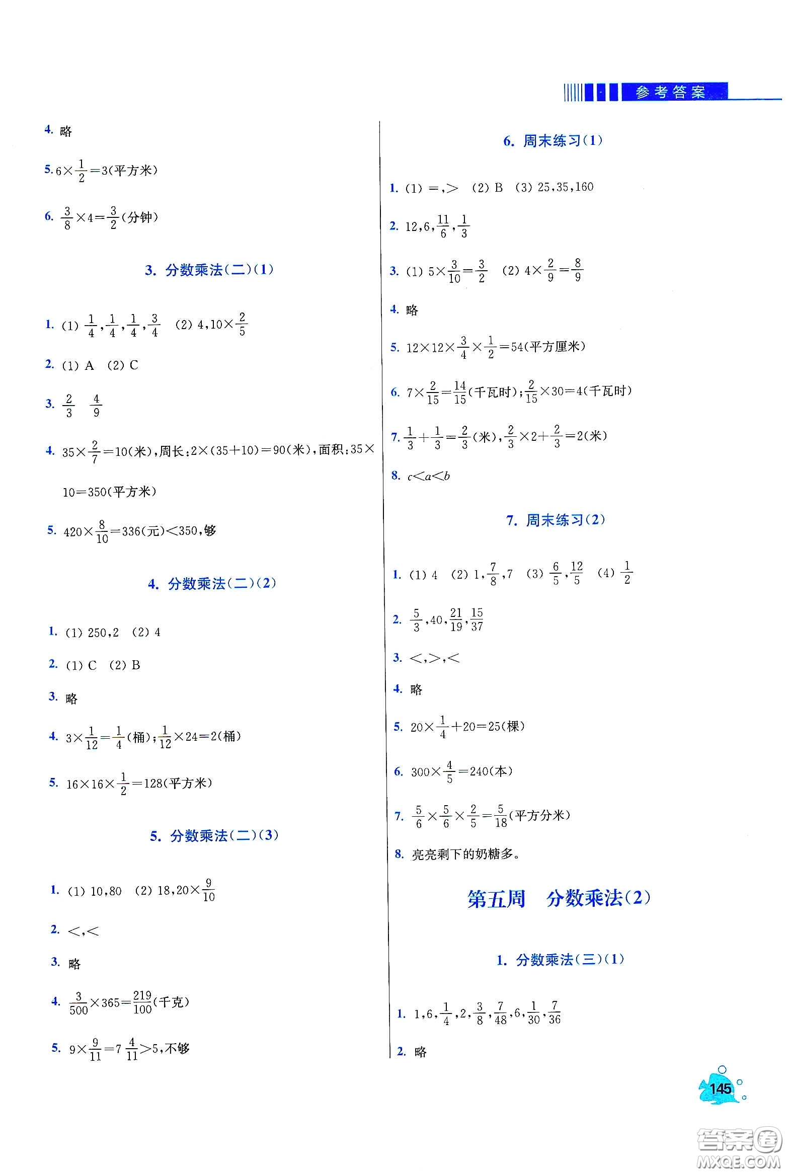 河北大學出版社2020津橋教育小學同步奧數(shù)天天練五年級下冊北師大版答案