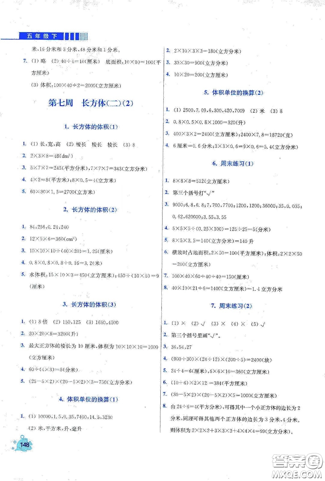 河北大學出版社2020津橋教育小學同步奧數(shù)天天練五年級下冊北師大版答案