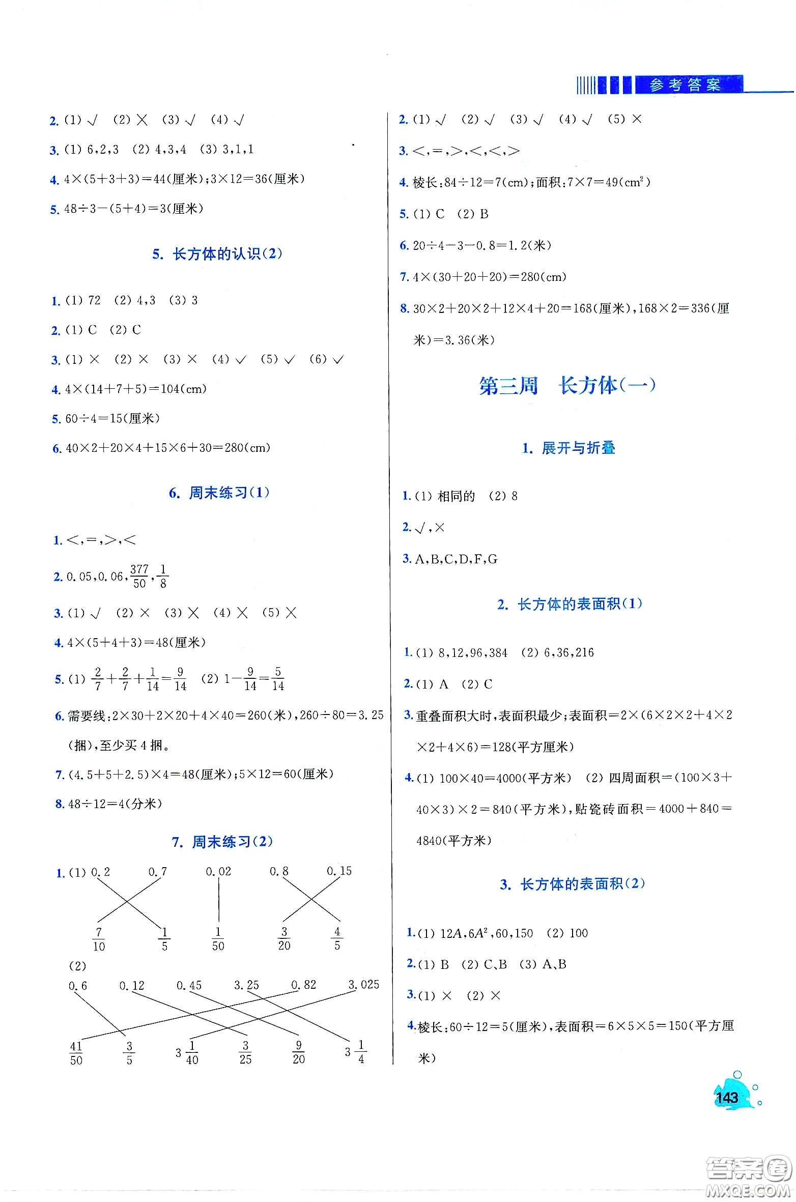 河北大學出版社2020津橋教育小學同步奧數(shù)天天練五年級下冊北師大版答案