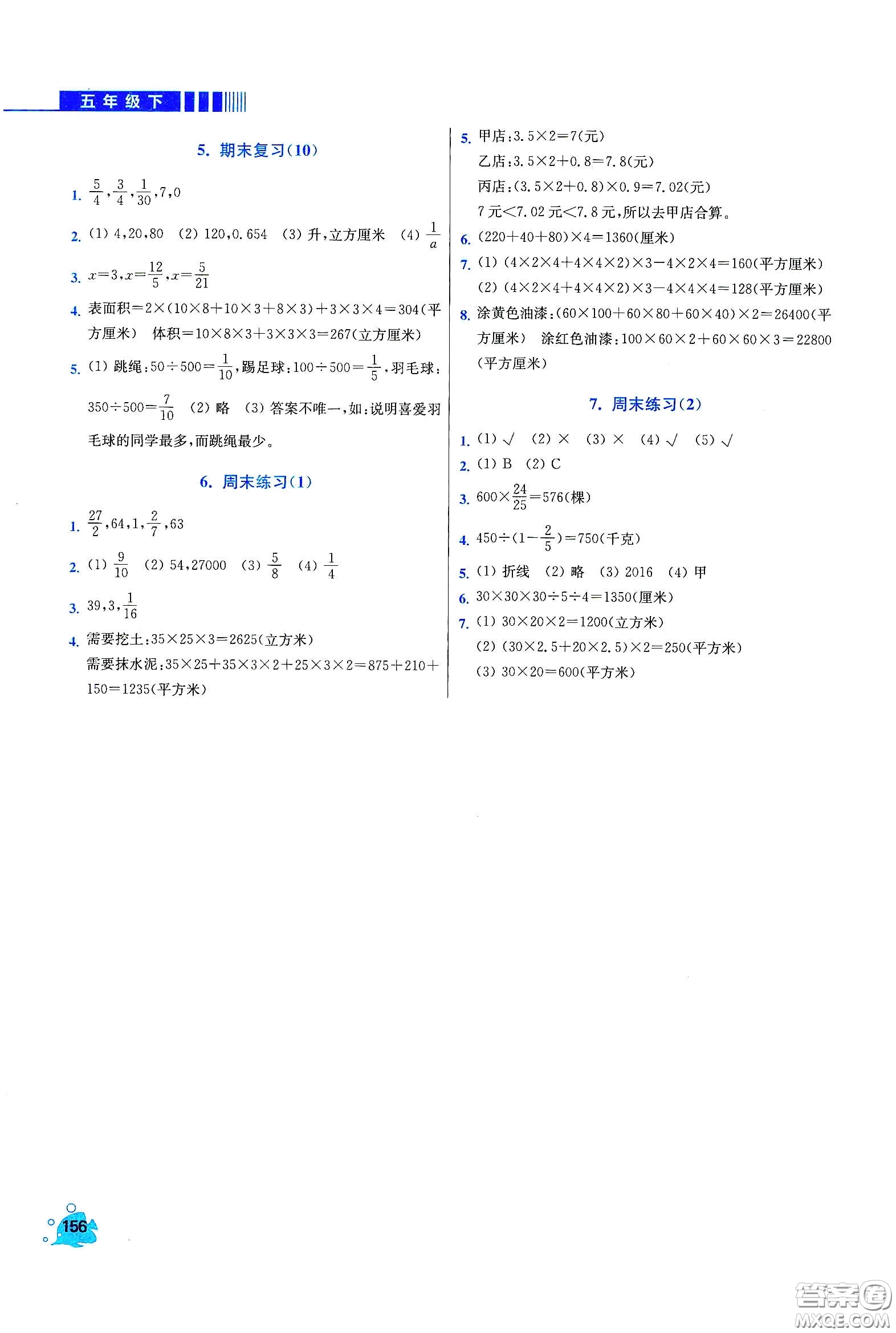 河北大學出版社2020津橋教育小學同步奧數(shù)天天練五年級下冊北師大版答案