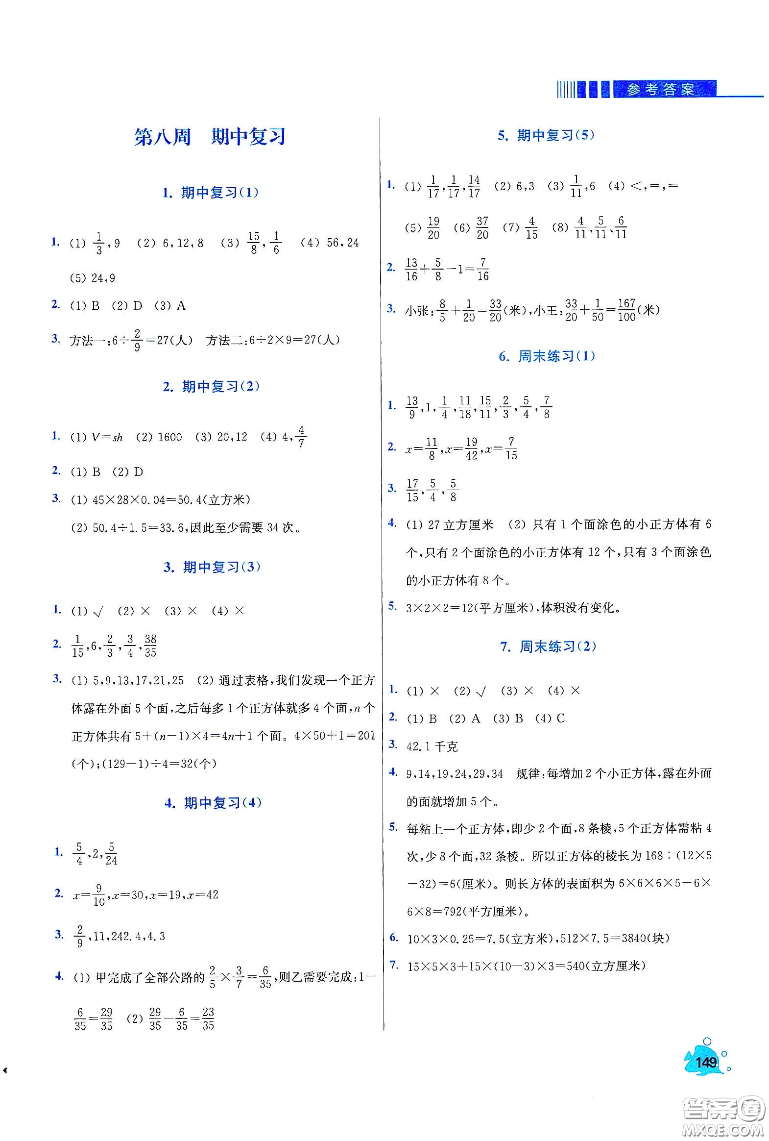 河北大學出版社2020津橋教育小學同步奧數(shù)天天練五年級下冊北師大版答案