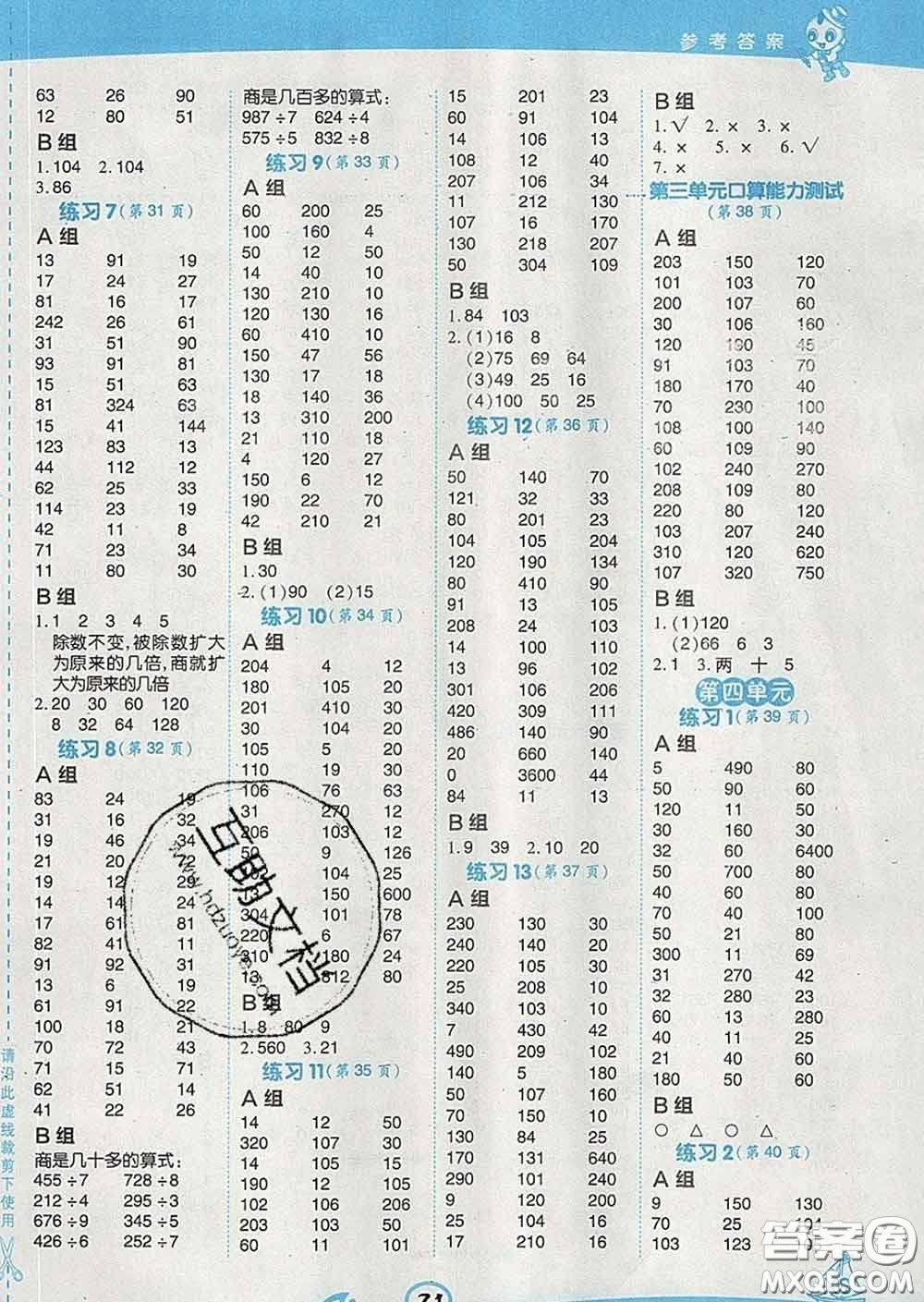 安徽教育出版社2020年星級口算天天練三年級數(shù)學下冊西師版答案