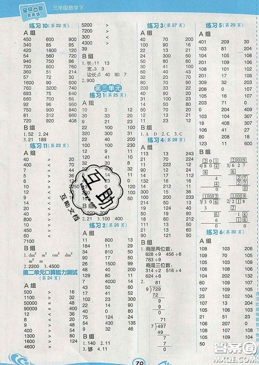 安徽教育出版社2020年星級口算天天練三年級數(shù)學下冊西師版答案