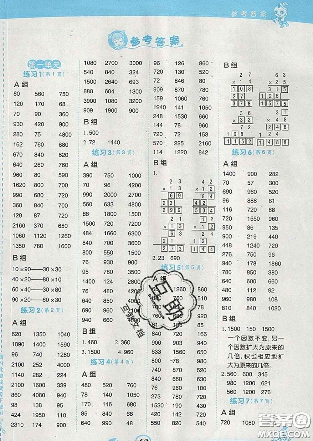 安徽教育出版社2020年星級口算天天練三年級數(shù)學下冊西師版答案