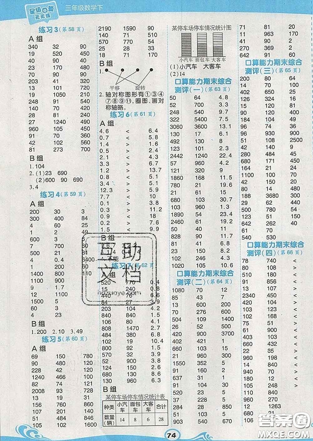 安徽教育出版社2020年星級口算天天練三年級數(shù)學下冊西師版答案